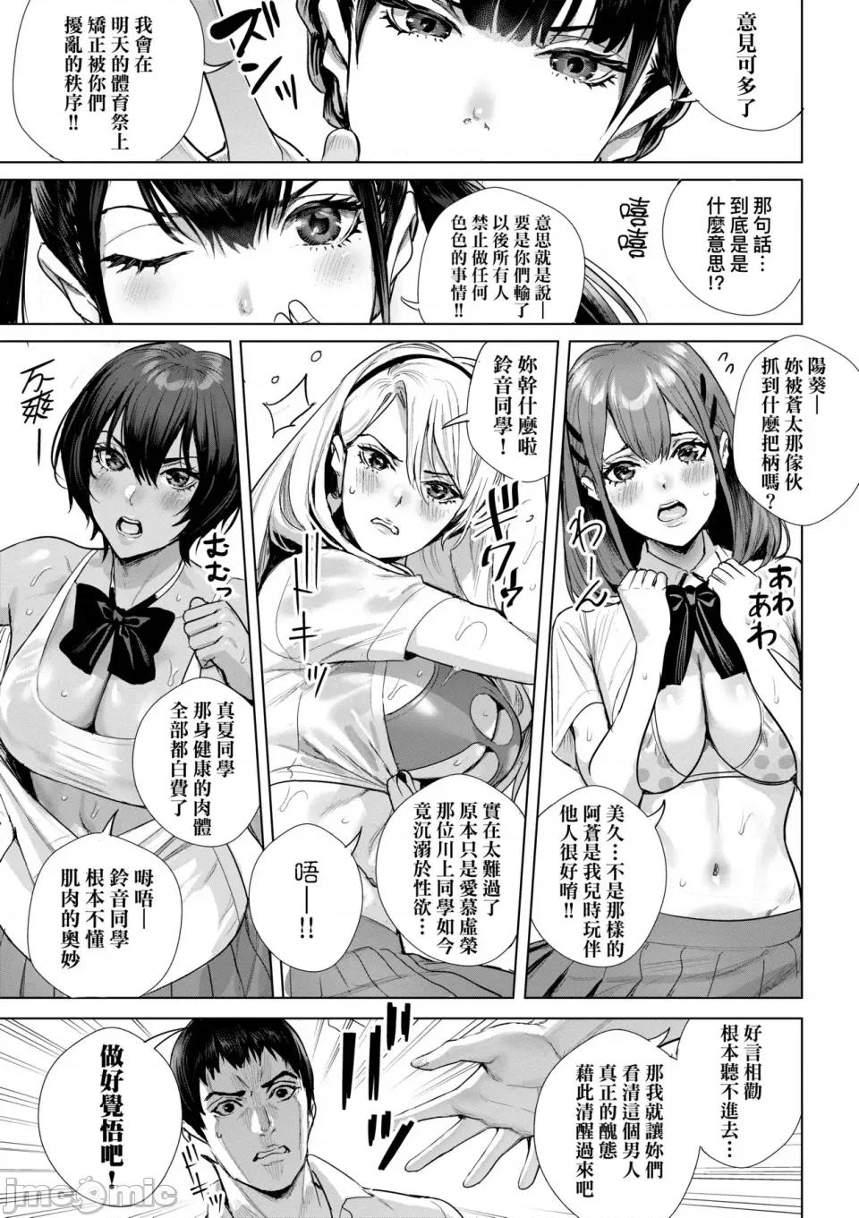 成天只想打砲的变态JK们 交尾岛 成天只想打砲的变态痴女JK们 [オギノサトシ] 交尾岛 ハメまくりたいドスケベJK达 + イラストカード[无修正] 第90页