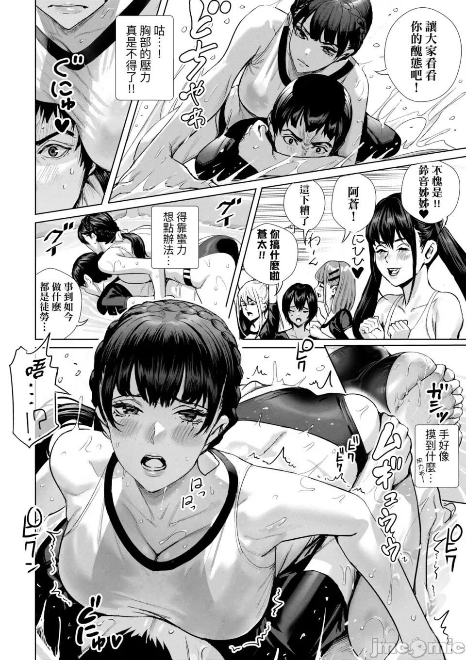 成天只想打砲的变态JK们 交尾岛 成天只想打砲的变态痴女JK们 [オギノサトシ] 交尾岛 ハメまくりたいドスケベJK达 + イラストカード[无修正] 第103页