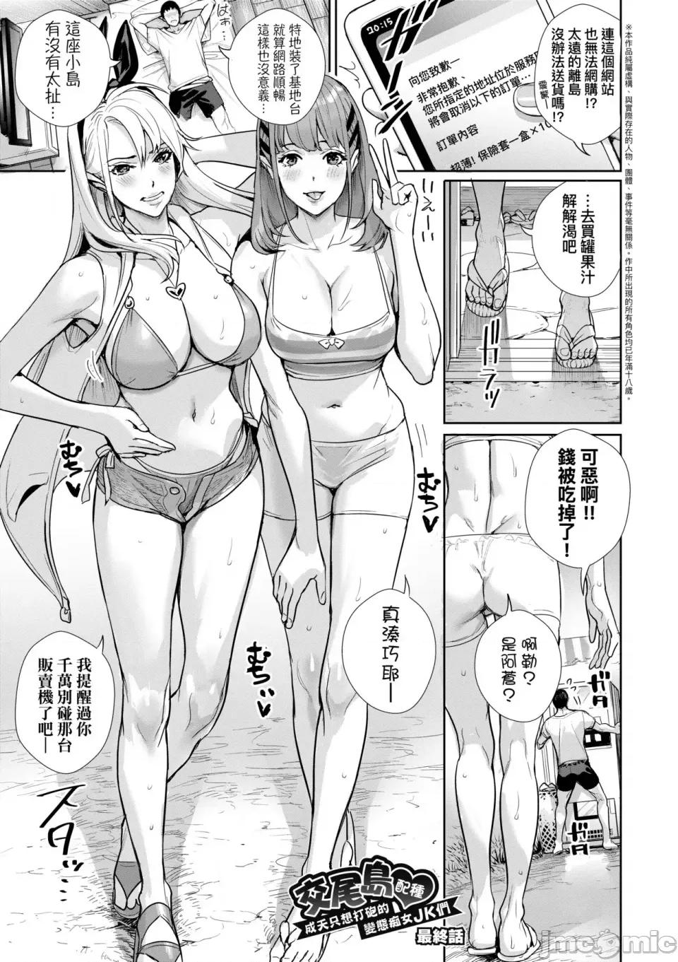 成天只想打砲的变态JK们 交尾岛 成天只想打砲的变态痴女JK们 [オギノサトシ] 交尾岛 ハメまくりたいドスケベJK达 + イラストカード[无修正] 第122页