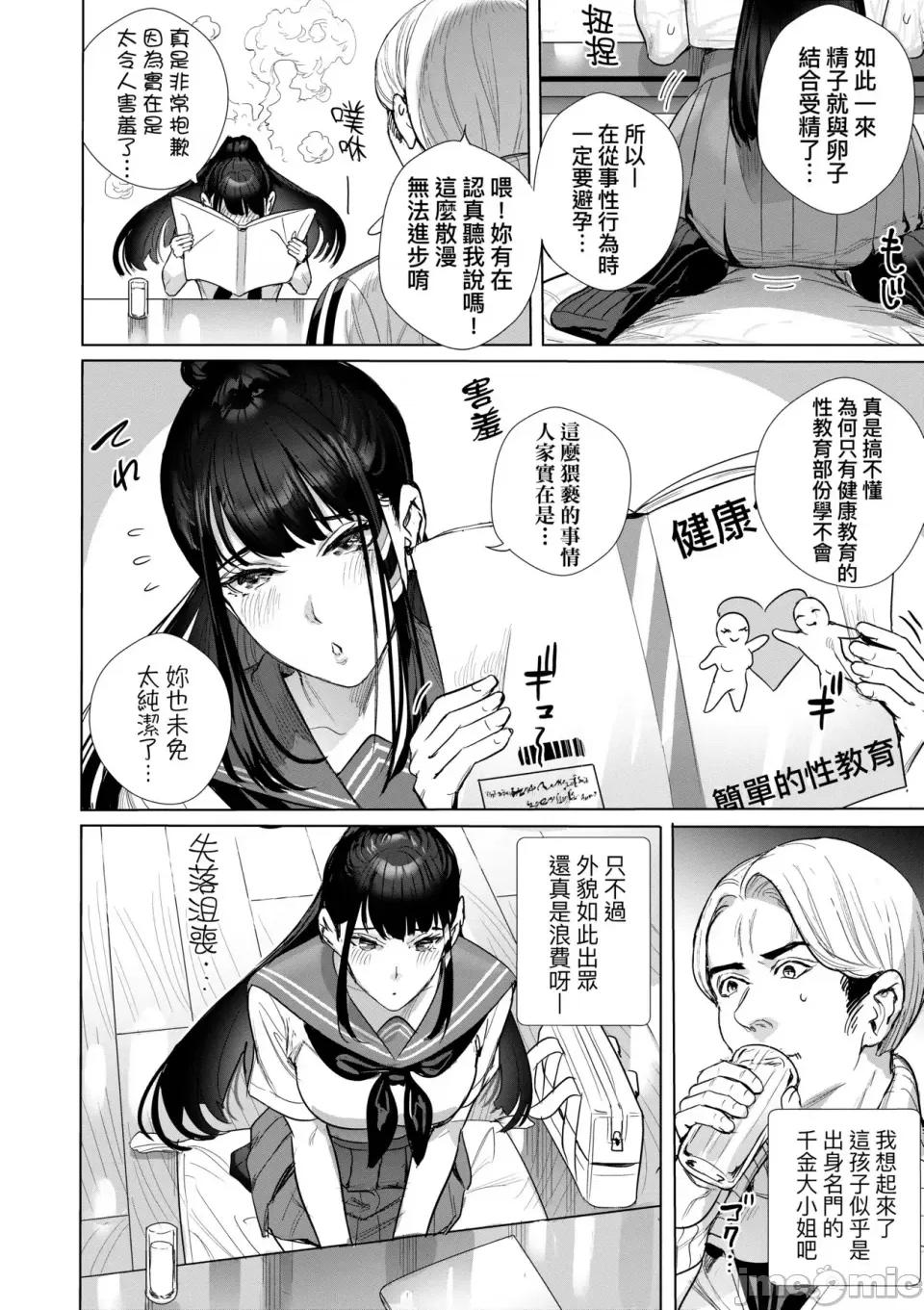 成天只想打砲的变态JK们 交尾岛 成天只想打砲的变态痴女JK们 [オギノサトシ] 交尾岛 ハメまくりたいドスケベJK达 + イラストカード[无修正] 第159页