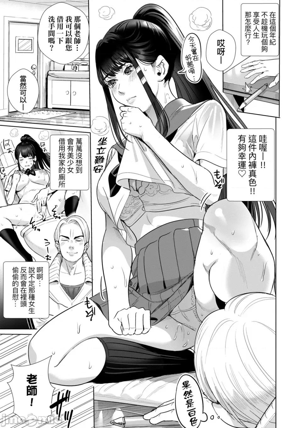 成天只想打砲的变态JK们 交尾岛 成天只想打砲的变态痴女JK们 [オギノサトシ] 交尾岛 ハメまくりたいドスケベJK达 + イラストカード[无修正] 第160页
