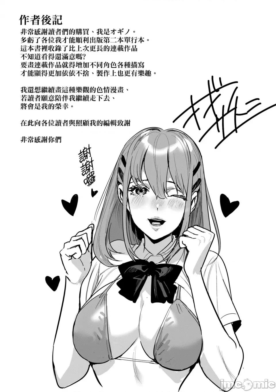 成天只想打砲的变态JK们 交尾岛 成天只想打砲的变态痴女JK们 [オギノサトシ] 交尾岛 ハメまくりたいドスケベJK达 + イラストカード[无修正] 第208页