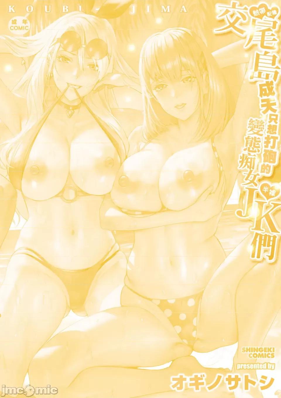 成天只想打砲的变态JK们 交尾岛 成天只想打砲的变态痴女JK们 [オギノサトシ] 交尾岛 ハメまくりたいドスケベJK达 + イラストカード[无修正] 第212页