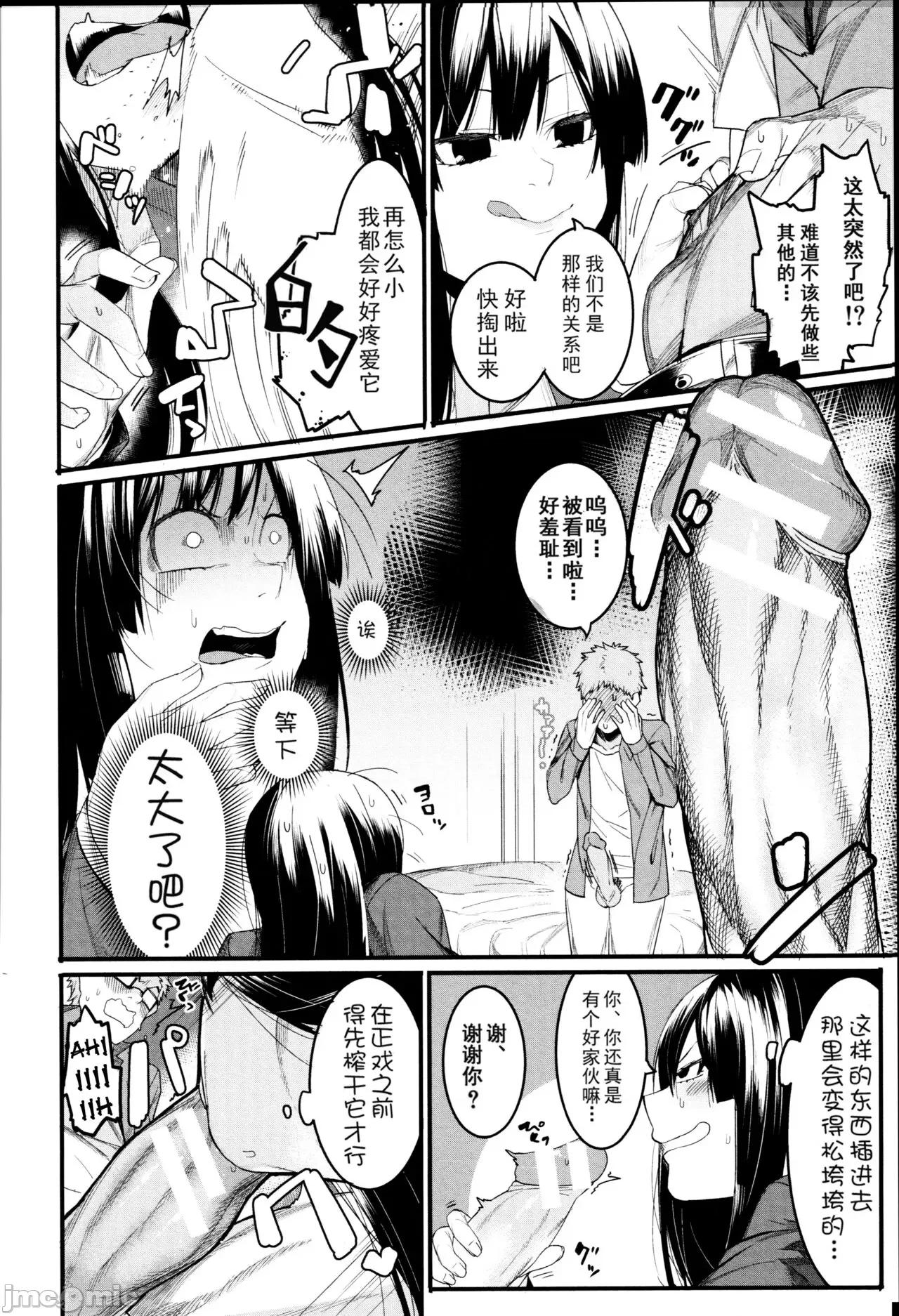 瑞叶におしおき! [鬼畜王汉化组] [メネア・ザ・ドッグ] 瑞叶におしおき! [中国翻译] 第10页
