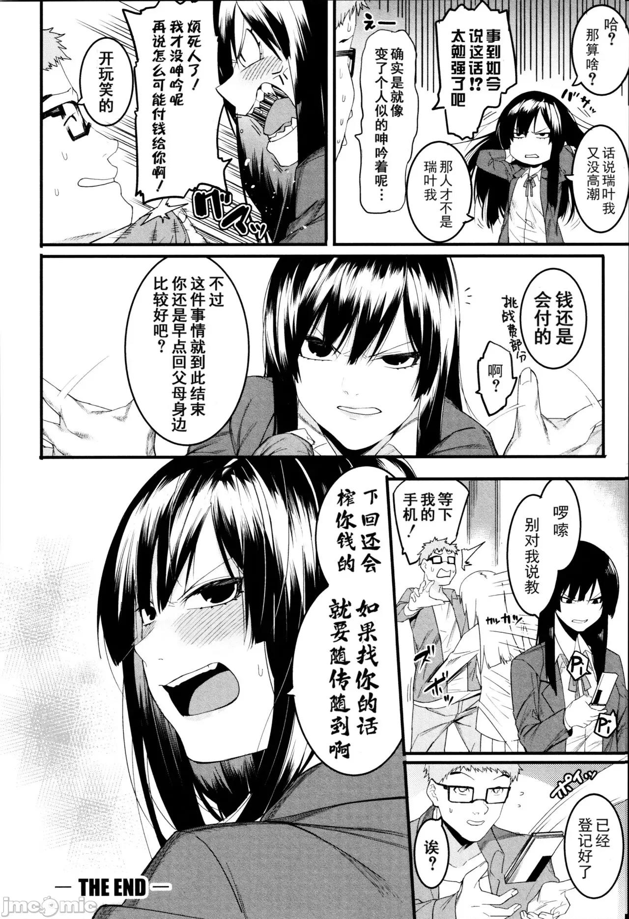 瑞叶におしおき! [鬼畜王汉化组] [メネア・ザ・ドッグ] 瑞叶におしおき! [中国翻译] 第30页