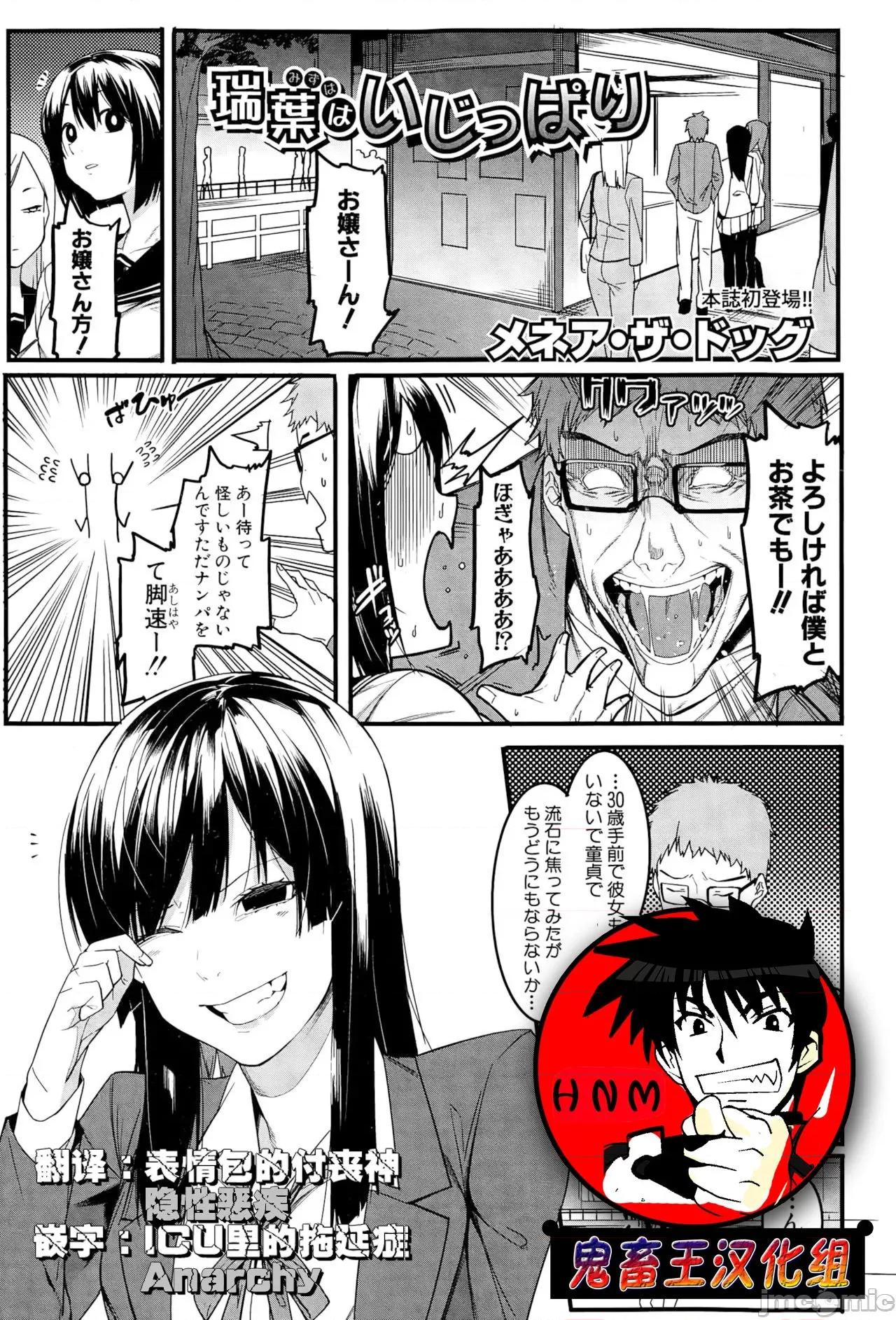 瑞叶におしおき! [鬼畜王汉化组] [メネア・ザ・ドッグ] 瑞叶におしおき! [中国翻译] 第33页