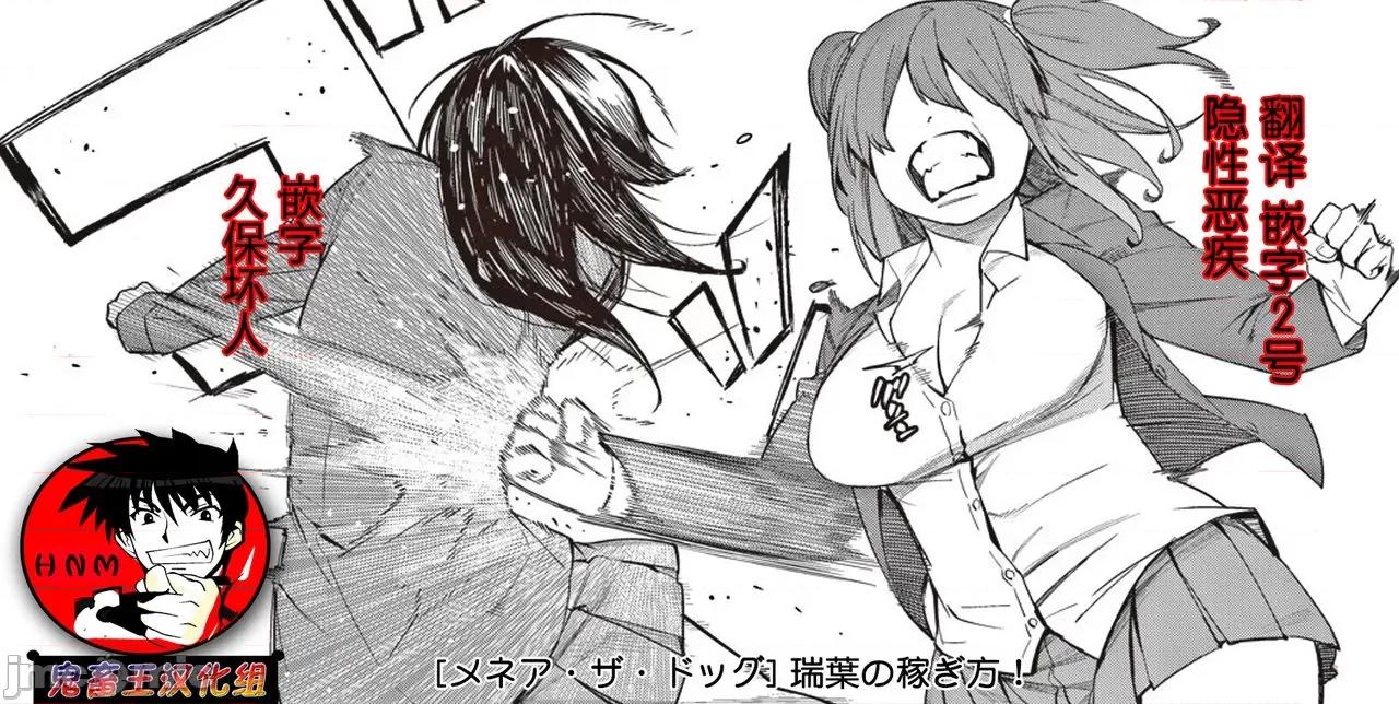 瑞叶におしおき! [鬼畜王汉化组] [メネア・ザ・ドッグ] 瑞叶におしおき! [中国翻译] 第61页