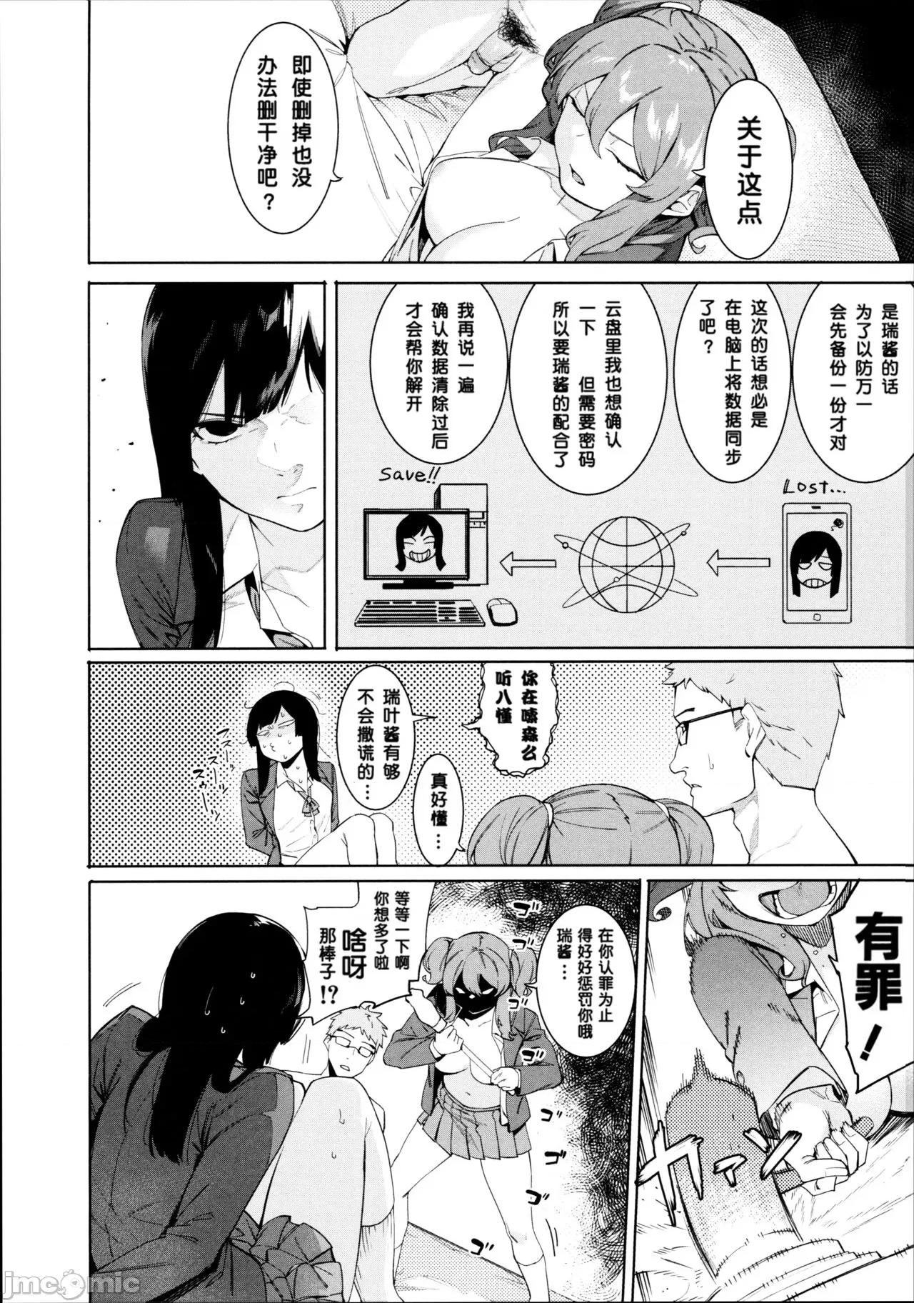瑞叶におしおき! [鬼畜王汉化组] [メネア・ザ・ドッグ] 瑞叶におしおき! [中国翻译] 第65页