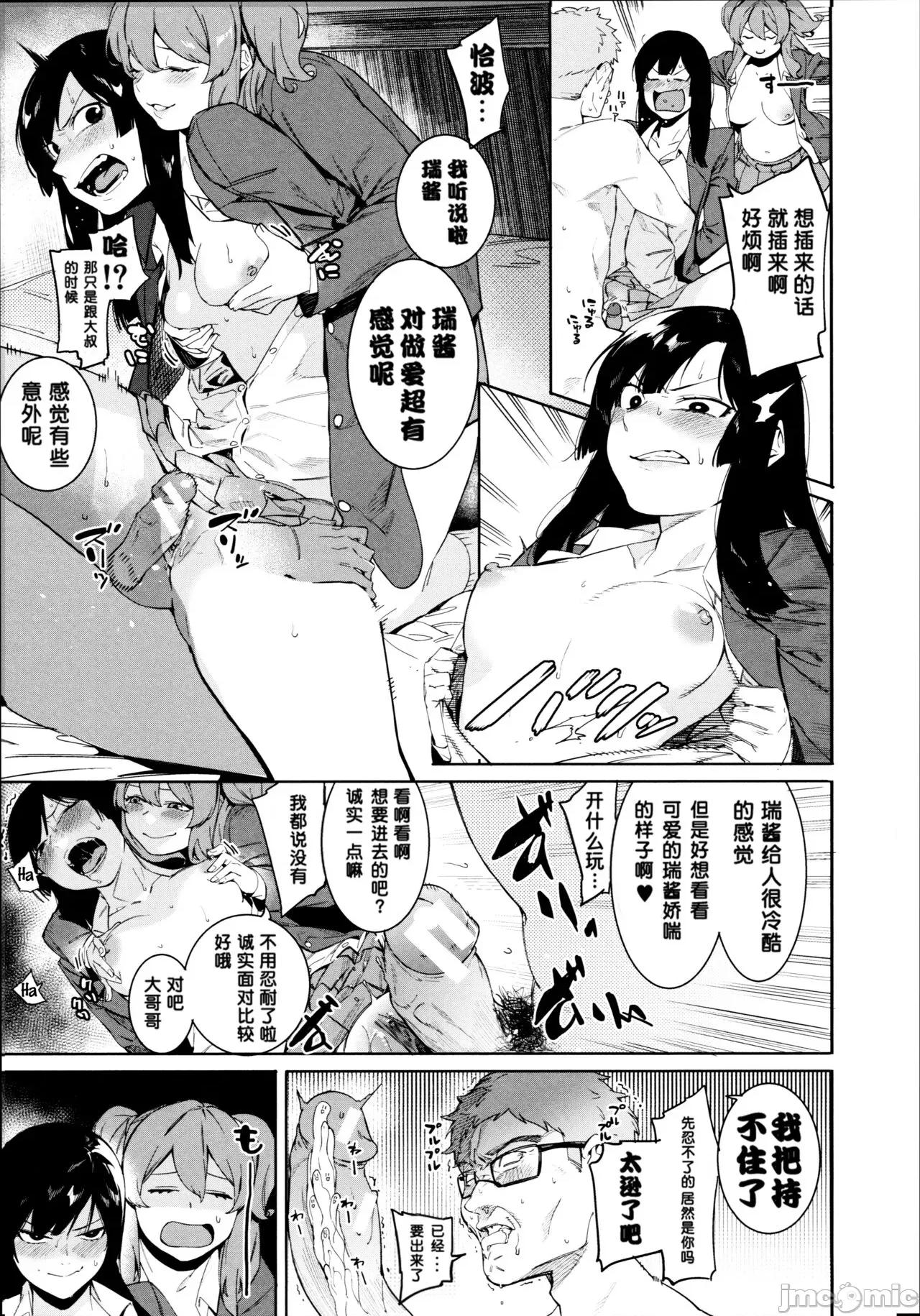瑞叶におしおき! [鬼畜王汉化组] [メネア・ザ・ドッグ] 瑞叶におしおき! [中国翻译] 第68页