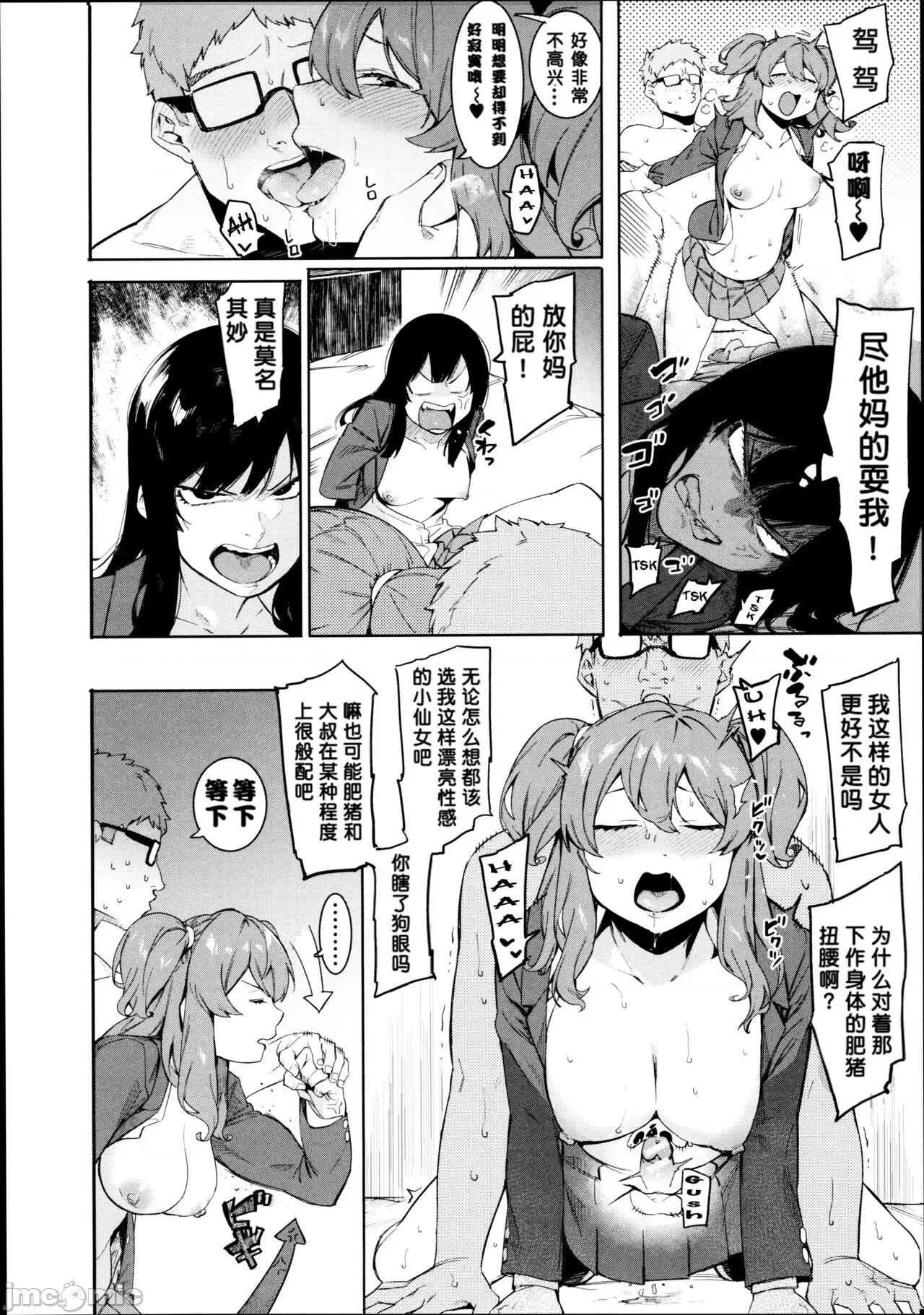 瑞叶におしおき! [鬼畜王汉化组] [メネア・ザ・ドッグ] 瑞叶におしおき! [中国翻译] 第73页