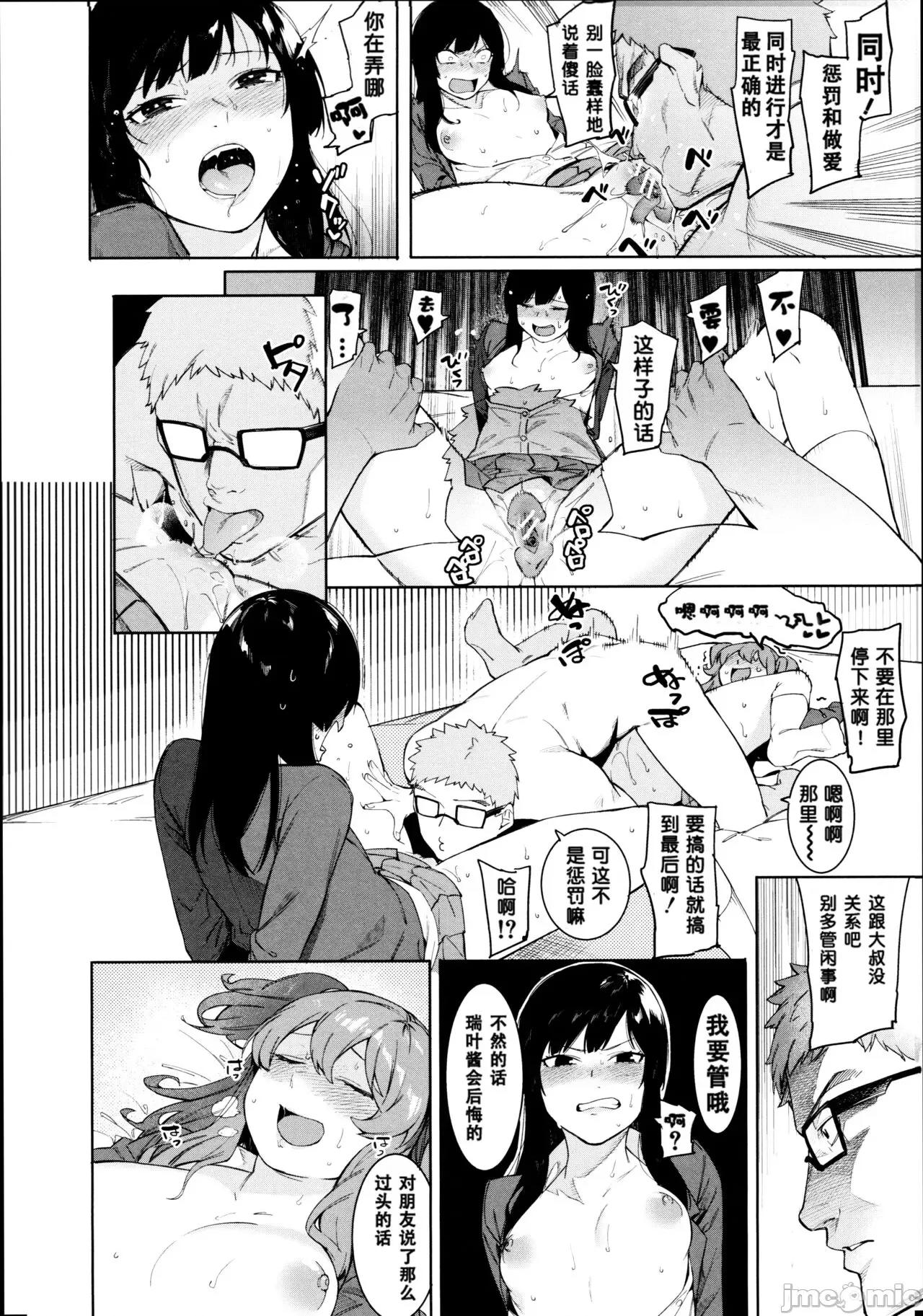 瑞叶におしおき! [鬼畜王汉化组] [メネア・ザ・ドッグ] 瑞叶におしおき! [中国翻译] 第75页