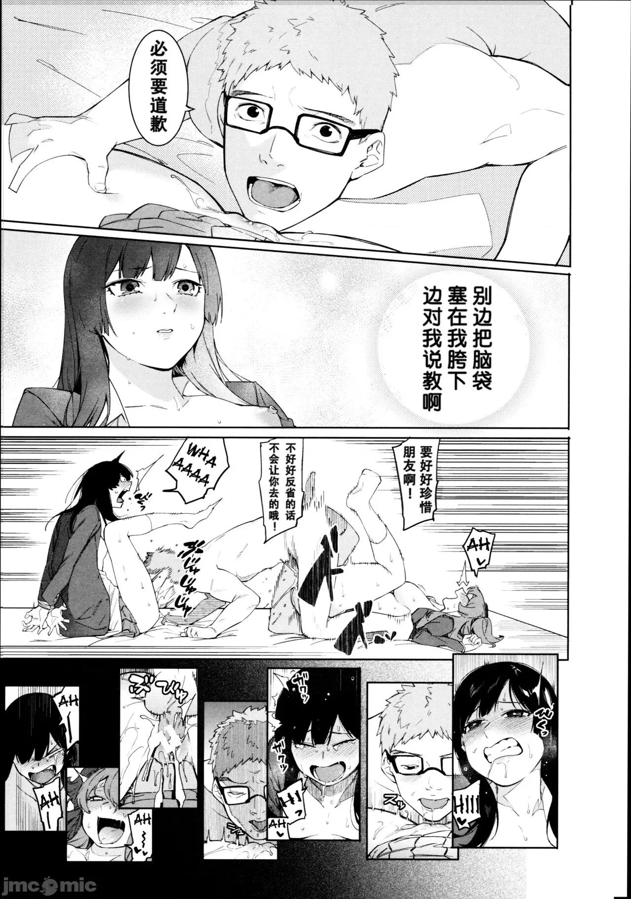 瑞叶におしおき! [鬼畜王汉化组] [メネア・ザ・ドッグ] 瑞叶におしおき! [中国翻译] 第76页