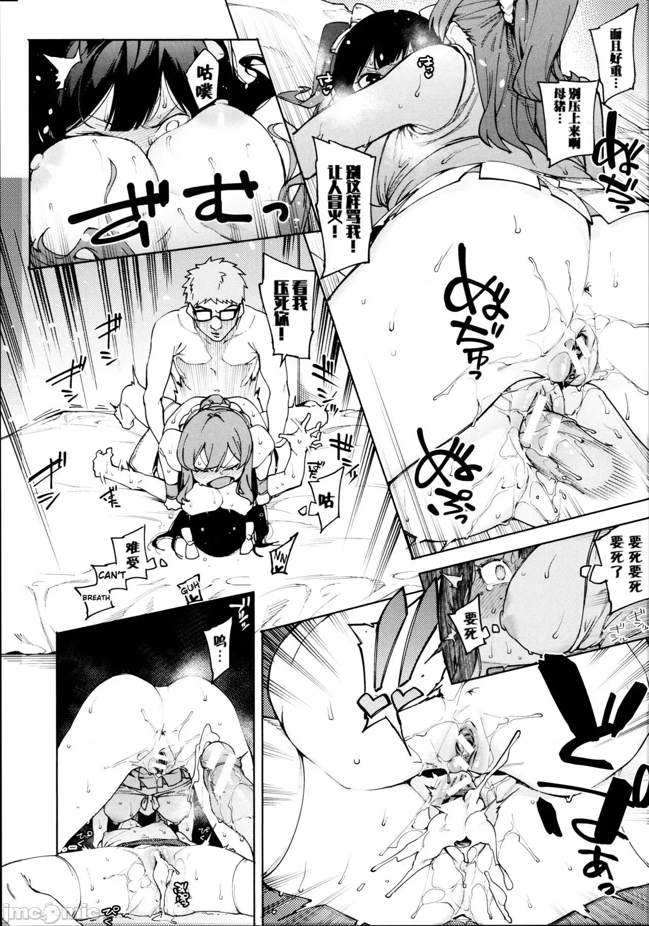 瑞叶におしおき! [鬼畜王汉化组] [メネア・ザ・ドッグ] 瑞叶におしおき! [中国翻译] 第107页