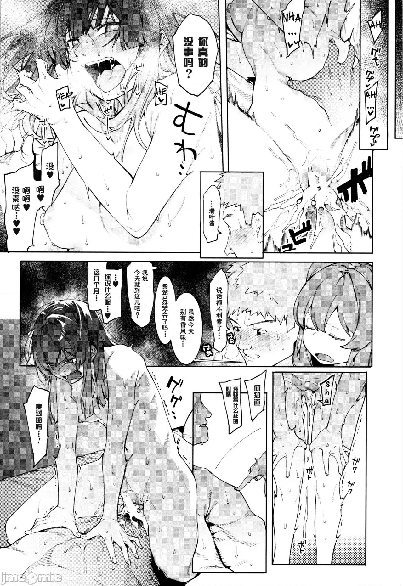 瑞叶におしおき! [鬼畜王汉化组] [メネア・ザ・ドッグ] 瑞叶におしおき! [中国翻译] 第131页