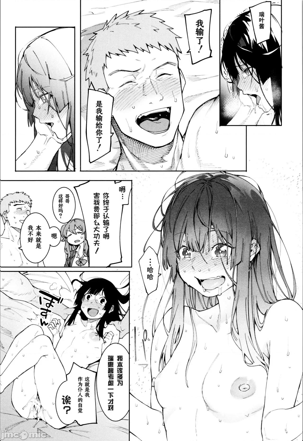 瑞叶におしおき! [鬼畜王汉化组] [メネア・ザ・ドッグ] 瑞叶におしおき! [中国翻译] 第133页