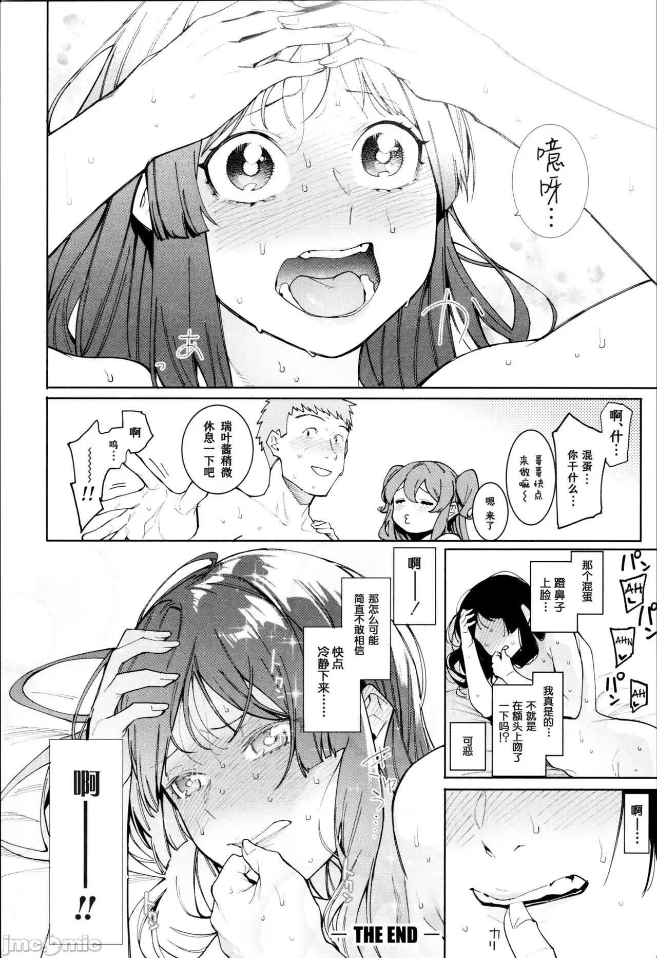 瑞叶におしおき! [鬼畜王汉化组] [メネア・ザ・ドッグ] 瑞叶におしおき! [中国翻译] 第140页