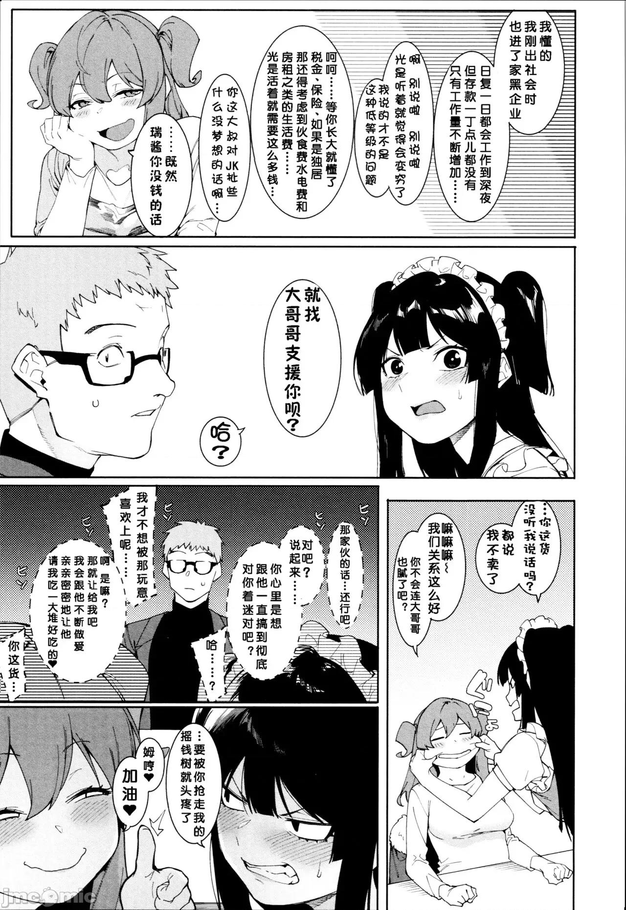 瑞叶におしおき! [鬼畜王汉化组] [メネア・ザ・ドッグ] 瑞叶におしおき! [中国翻译] 第144页