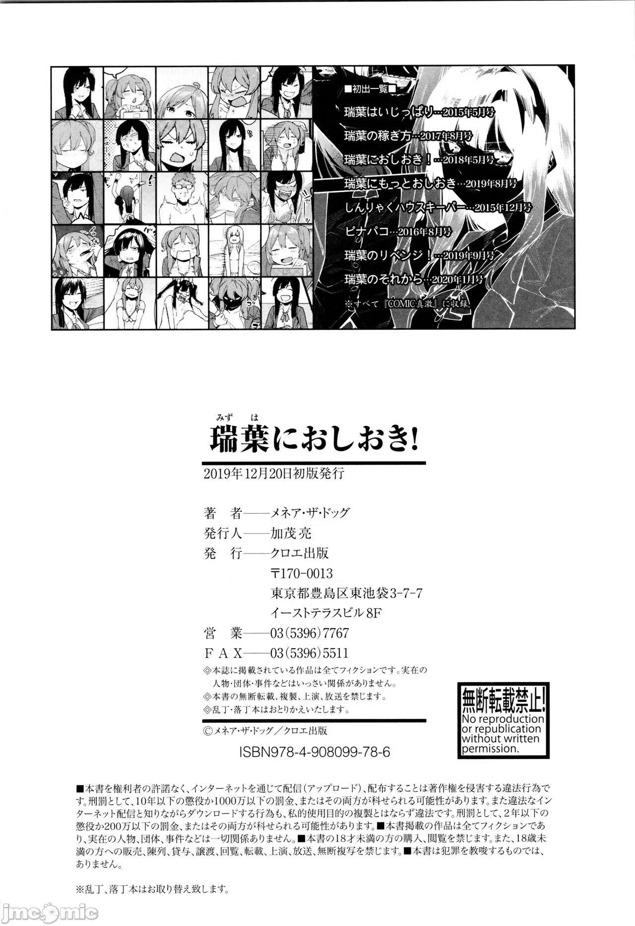 瑞叶におしおき! [鬼畜王汉化组] [メネア・ザ・ドッグ] 瑞叶におしおき! [中国翻译] 第153页