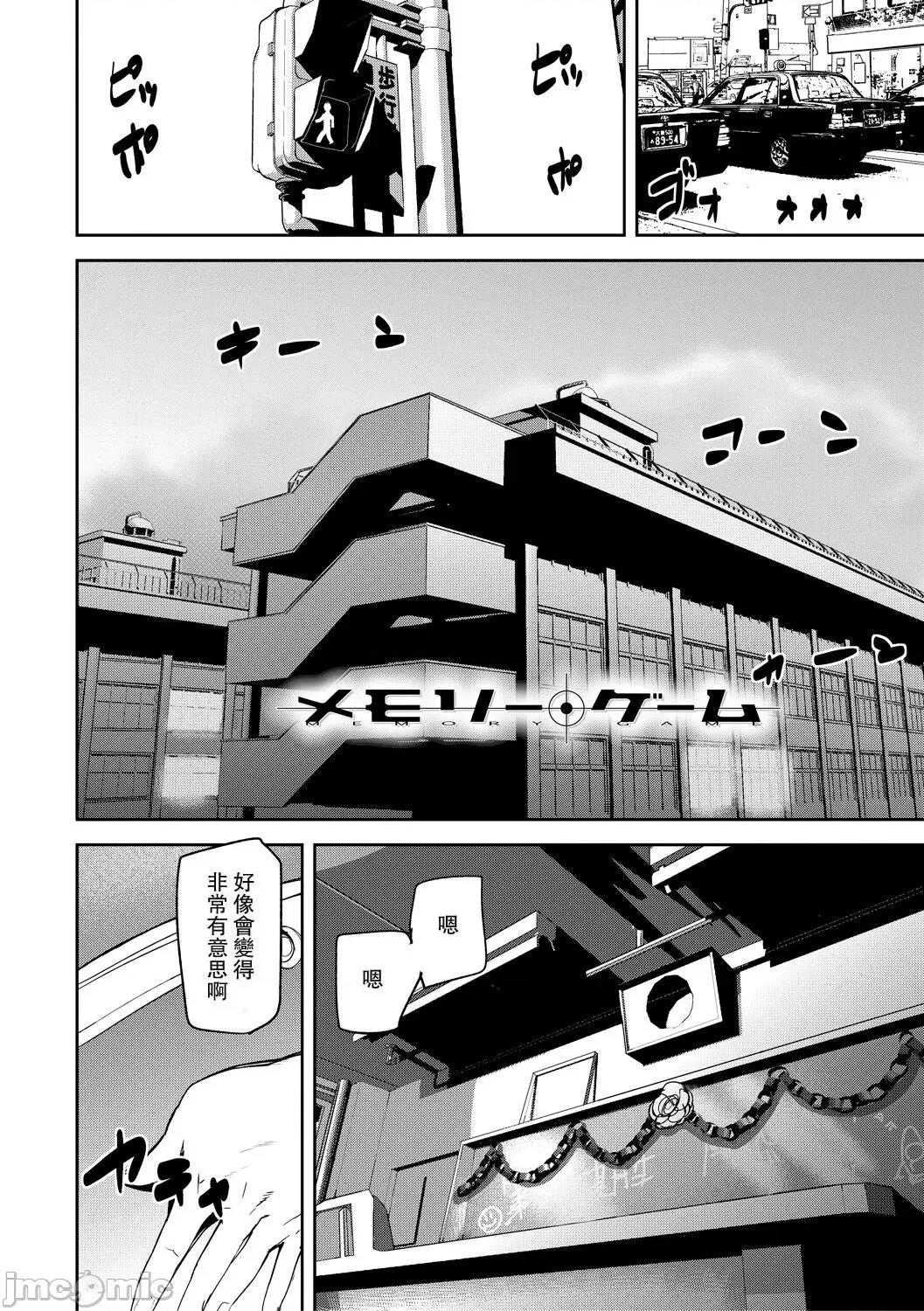 记忆陵辱 [重嵌+瓜皮汉化] [アシオミマサト] 记忆陵辱 第4页