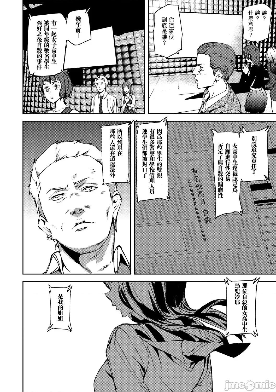 记忆陵辱 [重嵌+瓜皮汉化] [アシオミマサト] 记忆陵辱 第32页