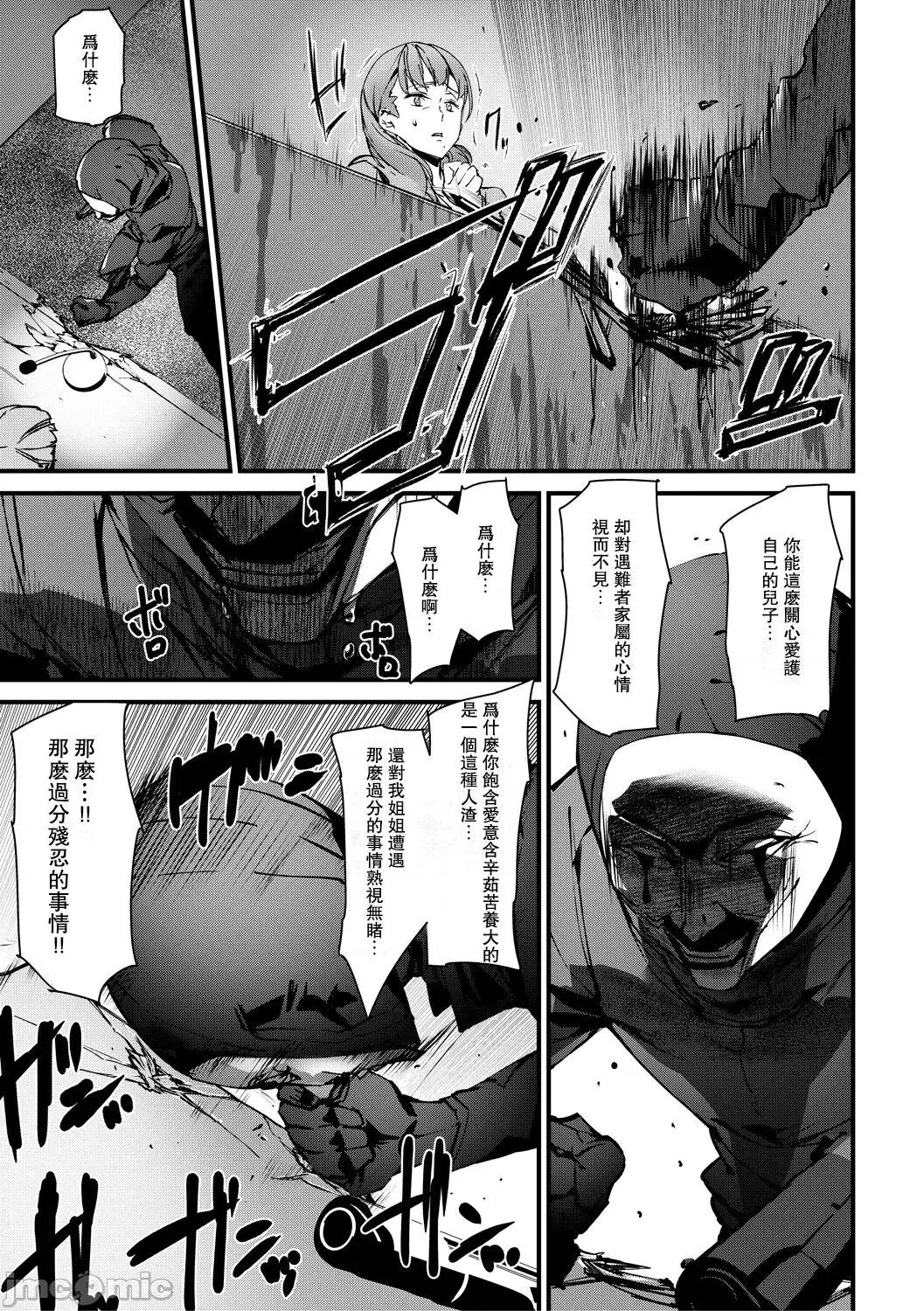 记忆陵辱 [重嵌+瓜皮汉化] [アシオミマサト] 记忆陵辱 第109页