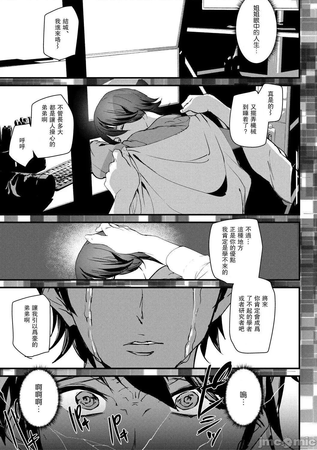 记忆陵辱 [重嵌+瓜皮汉化] [アシオミマサト] 记忆陵辱 第133页