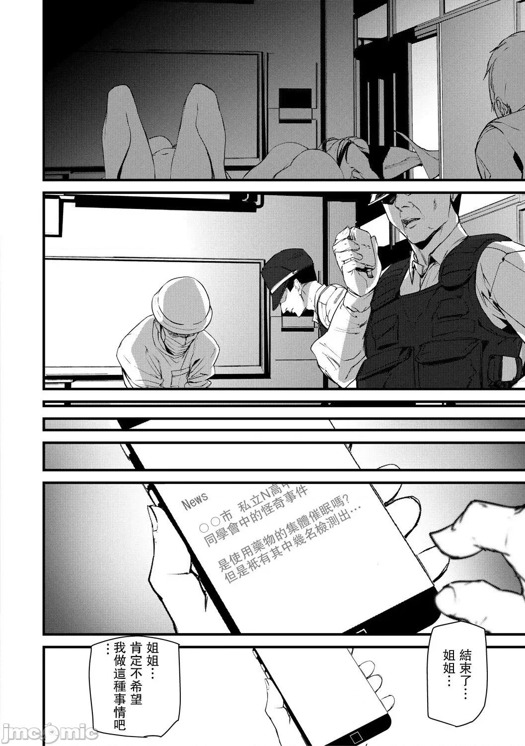 记忆陵辱 [重嵌+瓜皮汉化] [アシオミマサト] 记忆陵辱 第192页