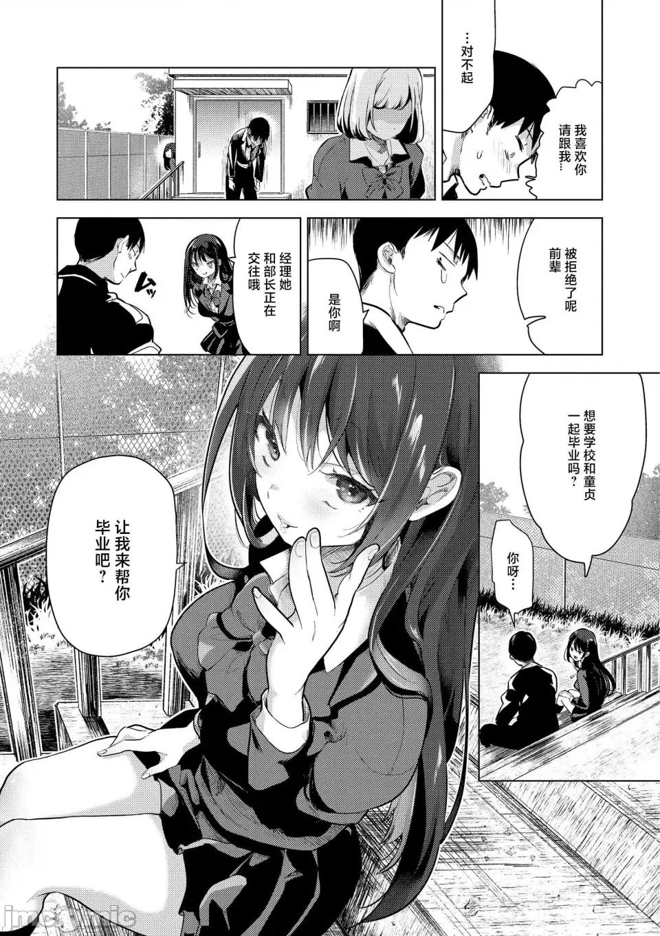 ⟦辉日东高校汉化⟧去恋爱去感触 ⟦辉日东高校汉化⟧去恋爱去感触（恋して触れて [DL版]）[中国翻译] 第4页