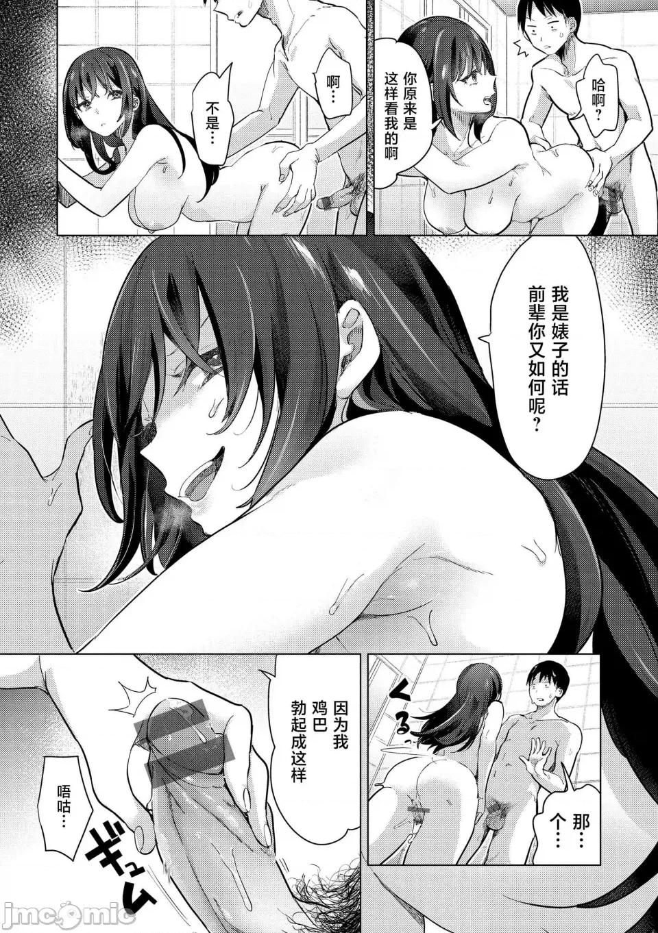 ⟦辉日东高校汉化⟧去恋爱去感触 ⟦辉日东高校汉化⟧去恋爱去感触（恋して触れて [DL版]）[中国翻译] 第18页