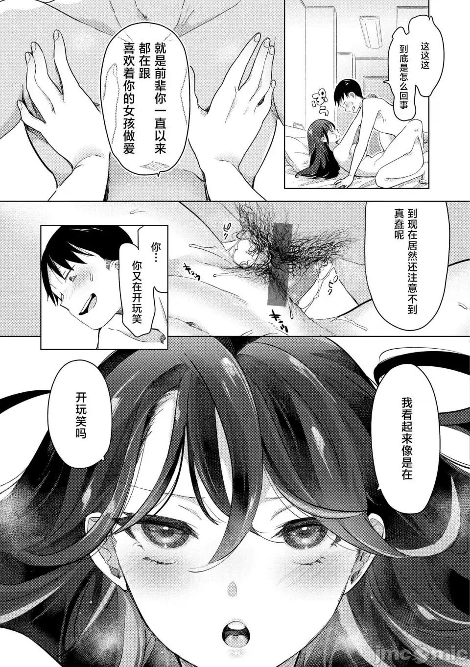 ⟦辉日东高校汉化⟧去恋爱去感触 ⟦辉日东高校汉化⟧去恋爱去感触（恋して触れて [DL版]）[中国翻译] 第23页