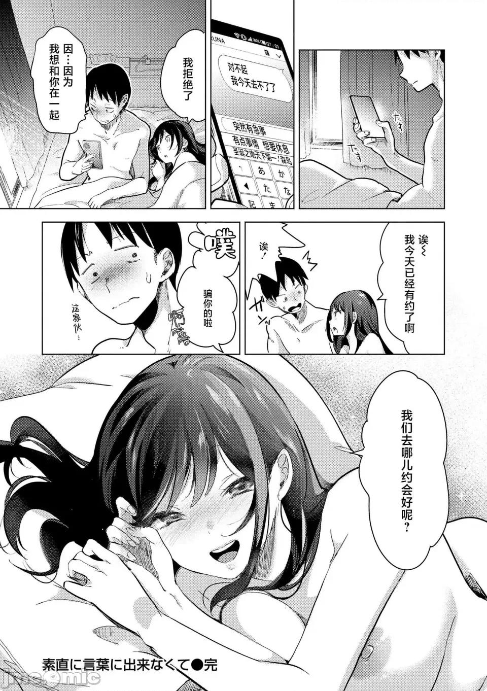 ⟦辉日东高校汉化⟧去恋爱去感触 ⟦辉日东高校汉化⟧去恋爱去感触（恋して触れて [DL版]）[中国翻译] 第28页