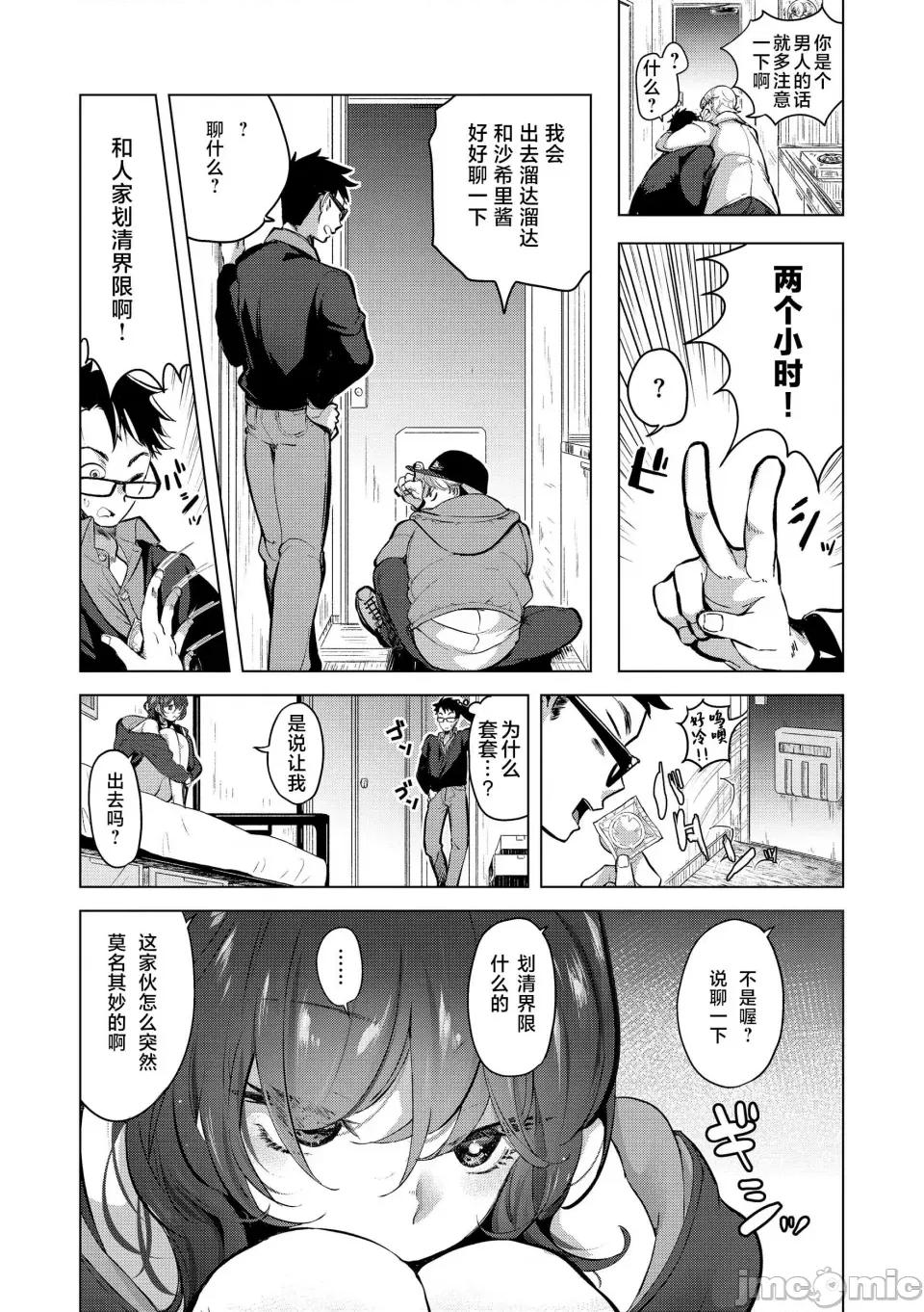 ⟦辉日东高校汉化⟧去恋爱去感触 ⟦辉日东高校汉化⟧去恋爱去感触（恋して触れて [DL版]）[中国翻译] 第33页