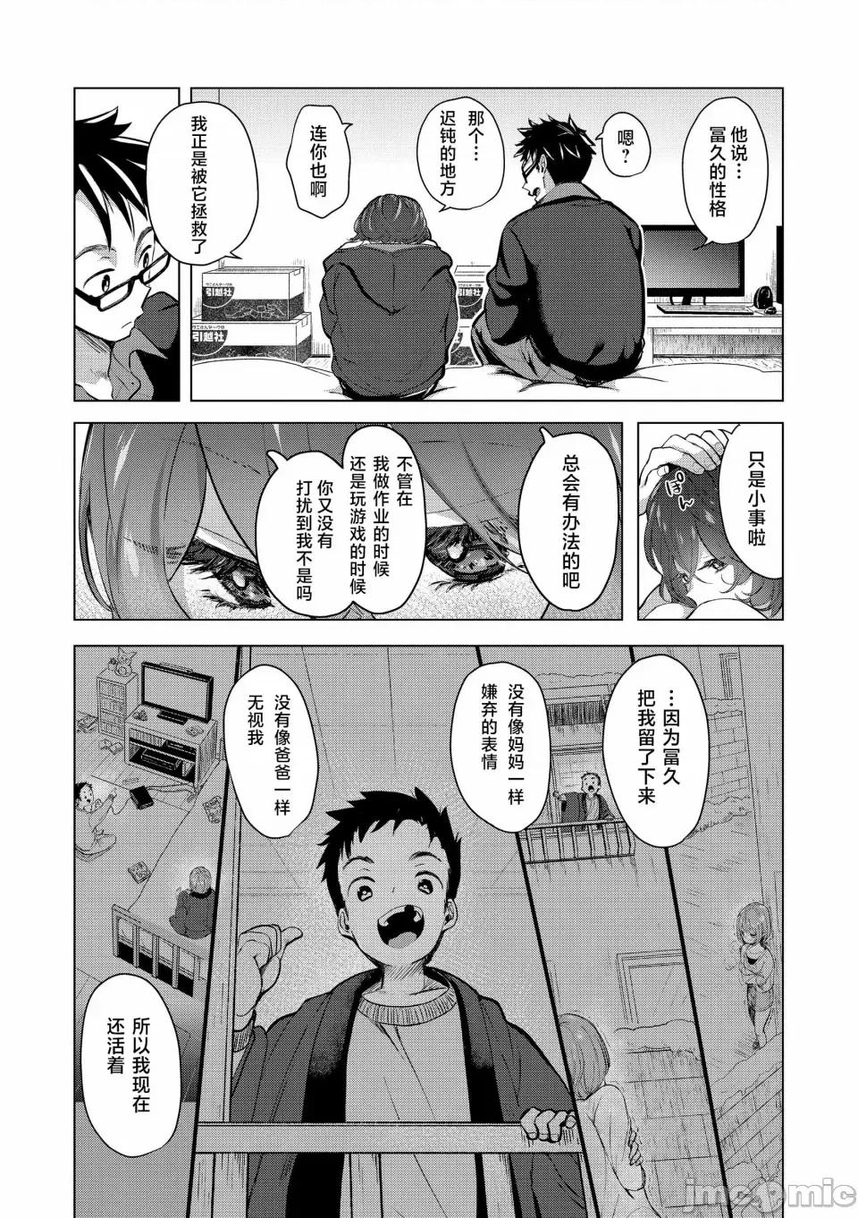 ⟦辉日东高校汉化⟧去恋爱去感触 ⟦辉日东高校汉化⟧去恋爱去感触（恋して触れて [DL版]）[中国翻译] 第34页
