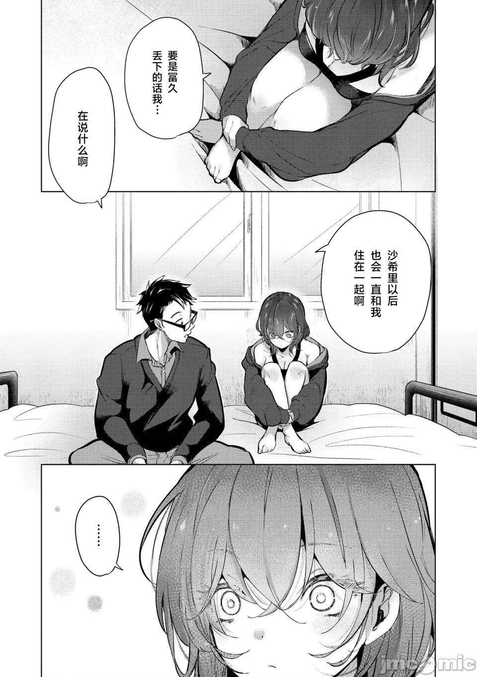 ⟦辉日东高校汉化⟧去恋爱去感触 ⟦辉日东高校汉化⟧去恋爱去感触（恋して触れて [DL版]）[中国翻译] 第35页