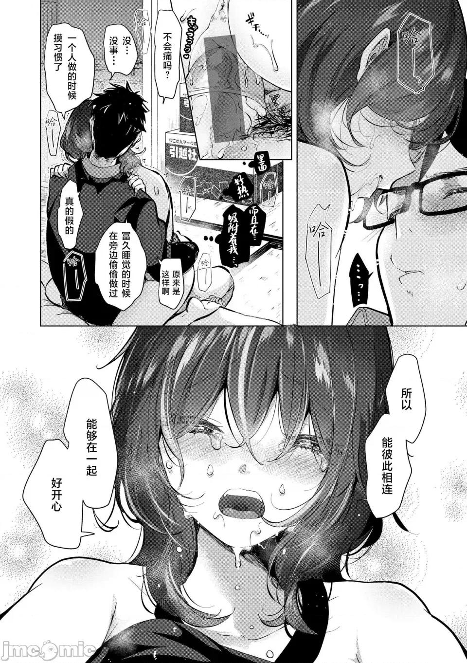 ⟦辉日东高校汉化⟧去恋爱去感触 ⟦辉日东高校汉化⟧去恋爱去感触（恋して触れて [DL版]）[中国翻译] 第45页