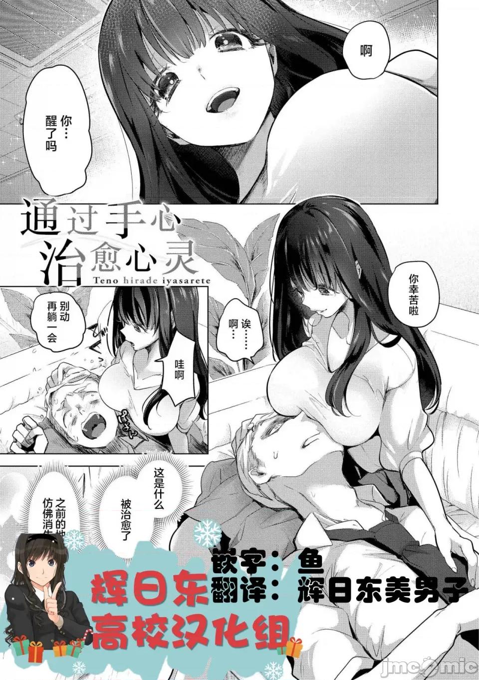 ⟦辉日东高校汉化⟧去恋爱去感触 ⟦辉日东高校汉化⟧去恋爱去感触（恋して触れて [DL版]）[中国翻译] 第52页