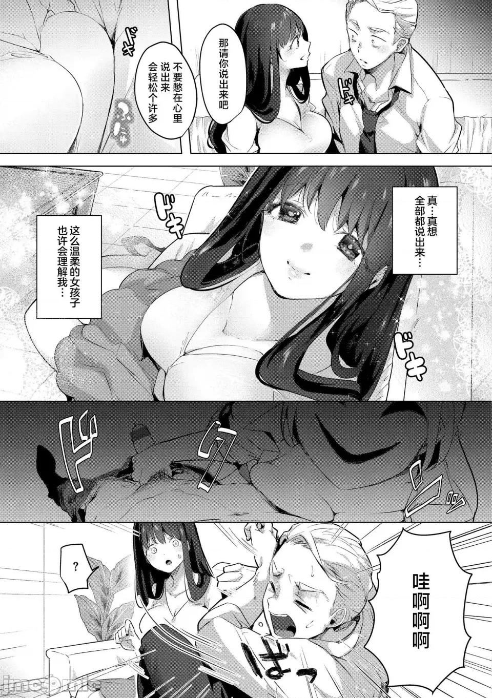 ⟦辉日东高校汉化⟧去恋爱去感触 ⟦辉日东高校汉化⟧去恋爱去感触（恋して触れて [DL版]）[中国翻译] 第59页
