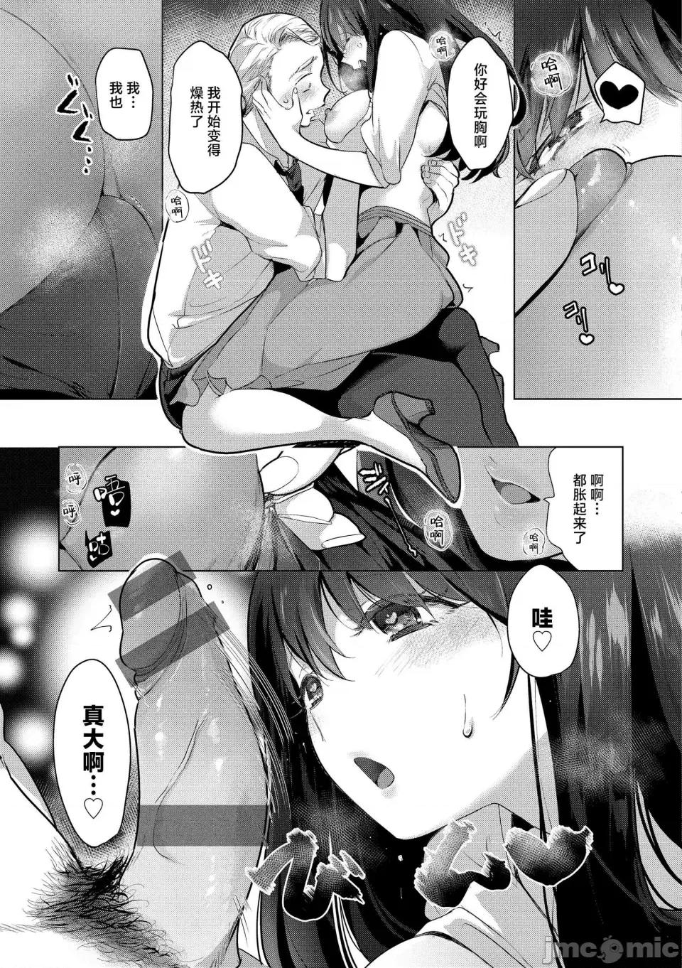 ⟦辉日东高校汉化⟧去恋爱去感触 ⟦辉日东高校汉化⟧去恋爱去感触（恋して触れて [DL版]）[中国翻译] 第63页