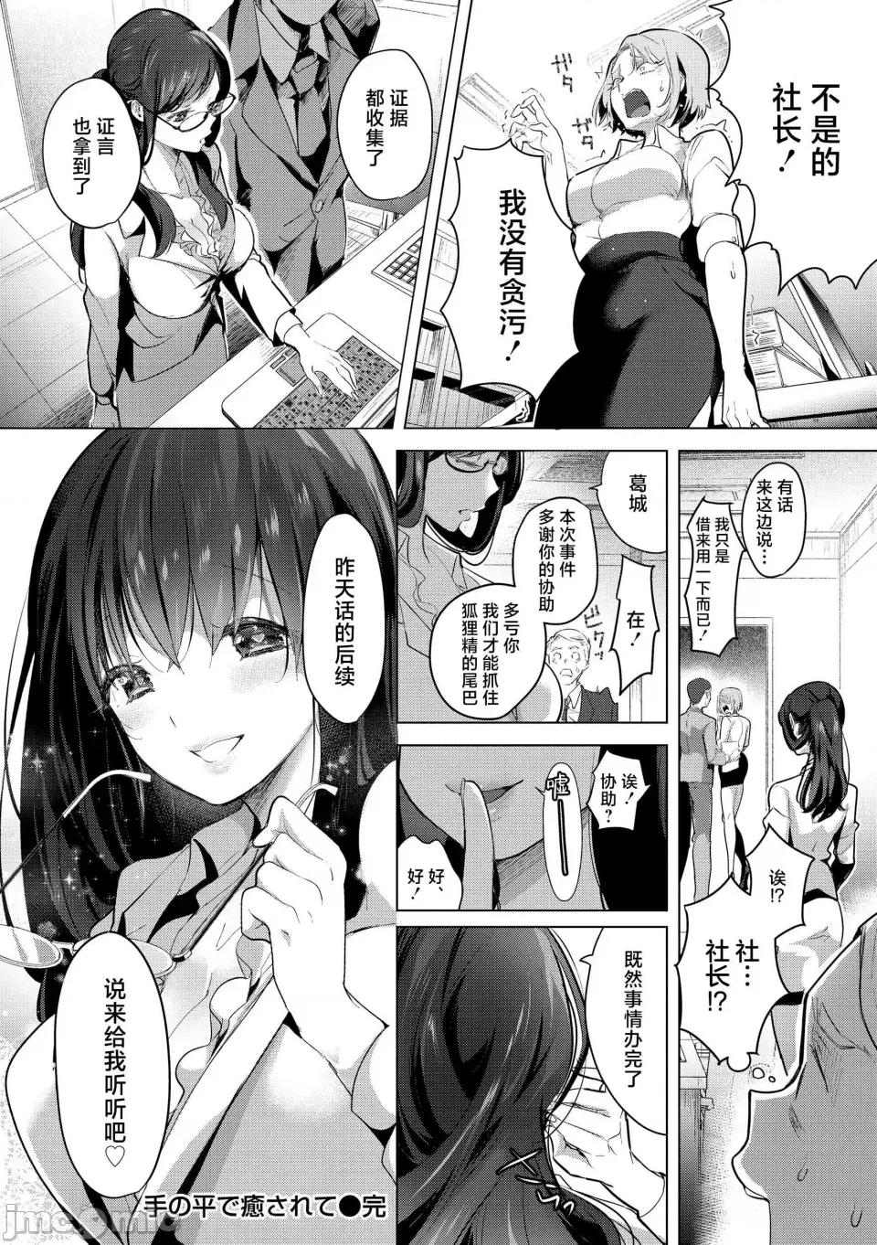 ⟦辉日东高校汉化⟧去恋爱去感触 ⟦辉日东高校汉化⟧去恋爱去感触（恋して触れて [DL版]）[中国翻译] 第72页