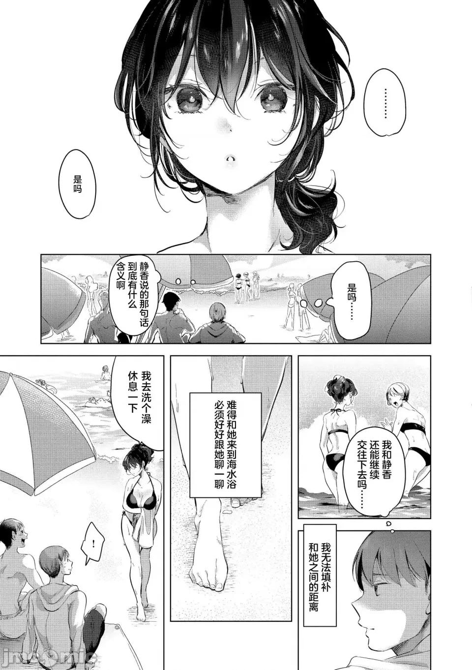⟦辉日东高校汉化⟧去恋爱去感触 ⟦辉日东高校汉化⟧去恋爱去感触（恋して触れて [DL版]）[中国翻译] 第76页