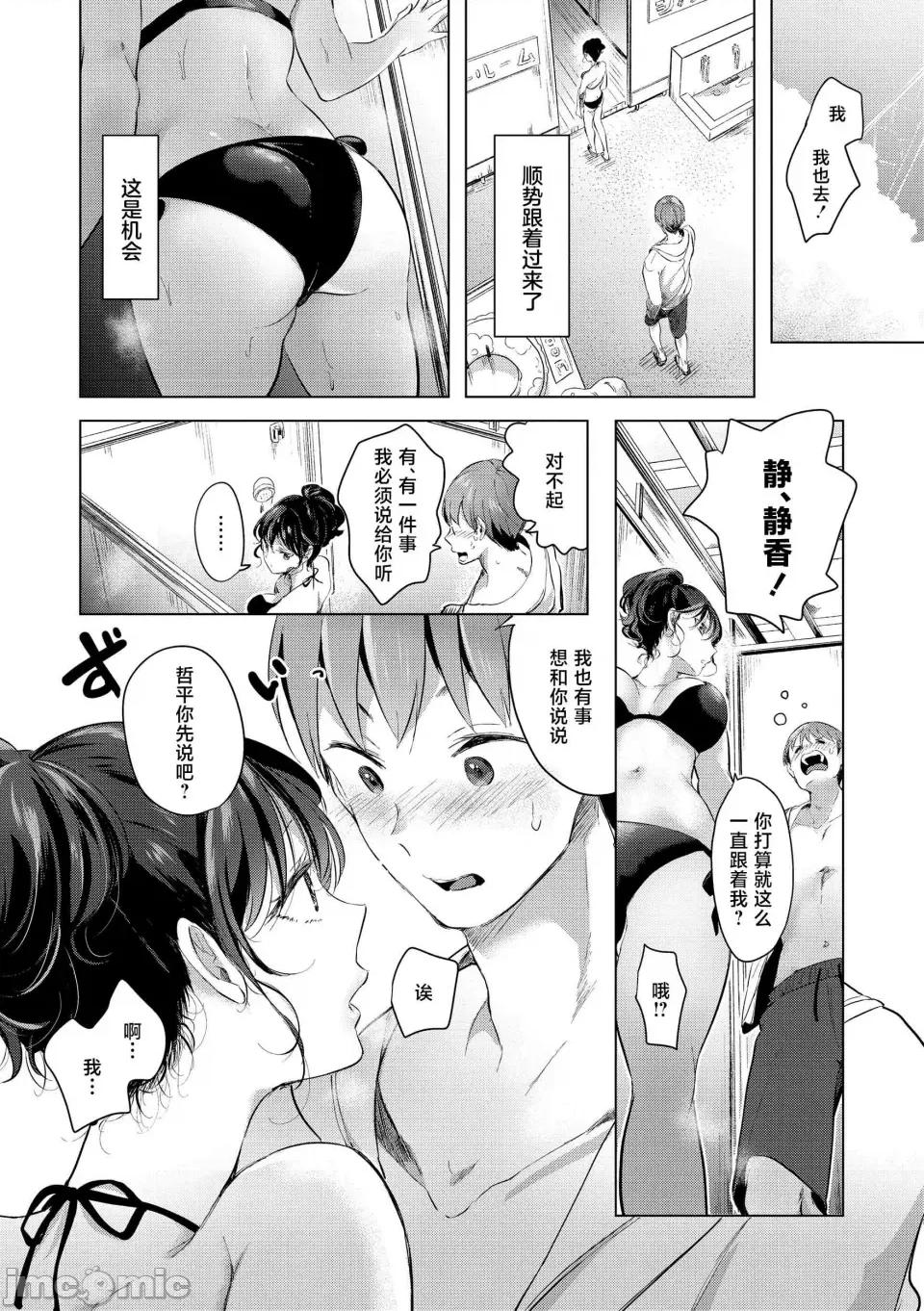 ⟦辉日东高校汉化⟧去恋爱去感触 ⟦辉日东高校汉化⟧去恋爱去感触（恋して触れて [DL版]）[中国翻译] 第77页