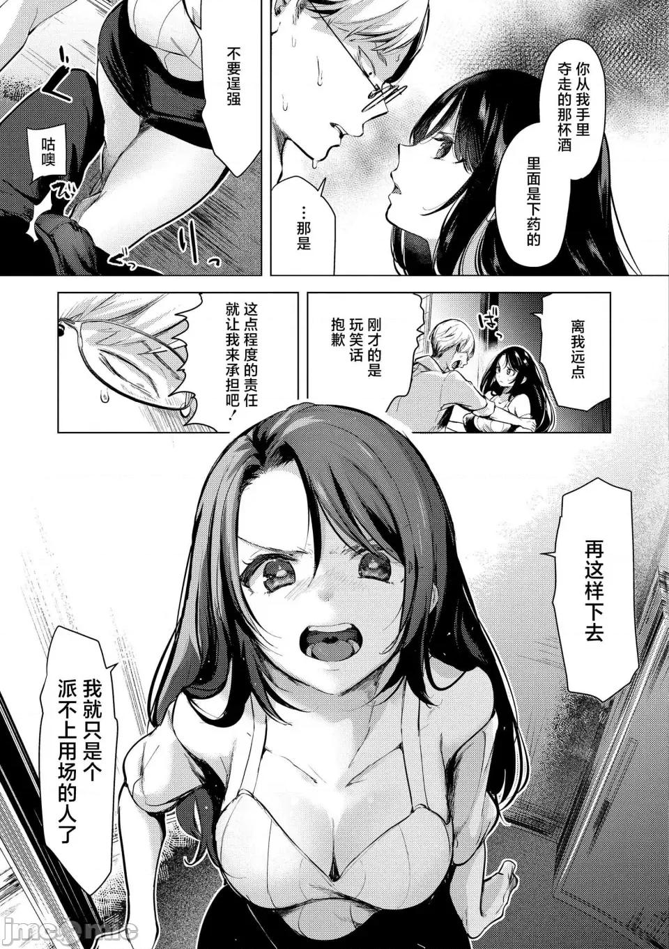 ⟦辉日东高校汉化⟧去恋爱去感触 ⟦辉日东高校汉化⟧去恋爱去感触（恋して触れて [DL版]）[中国翻译] 第99页