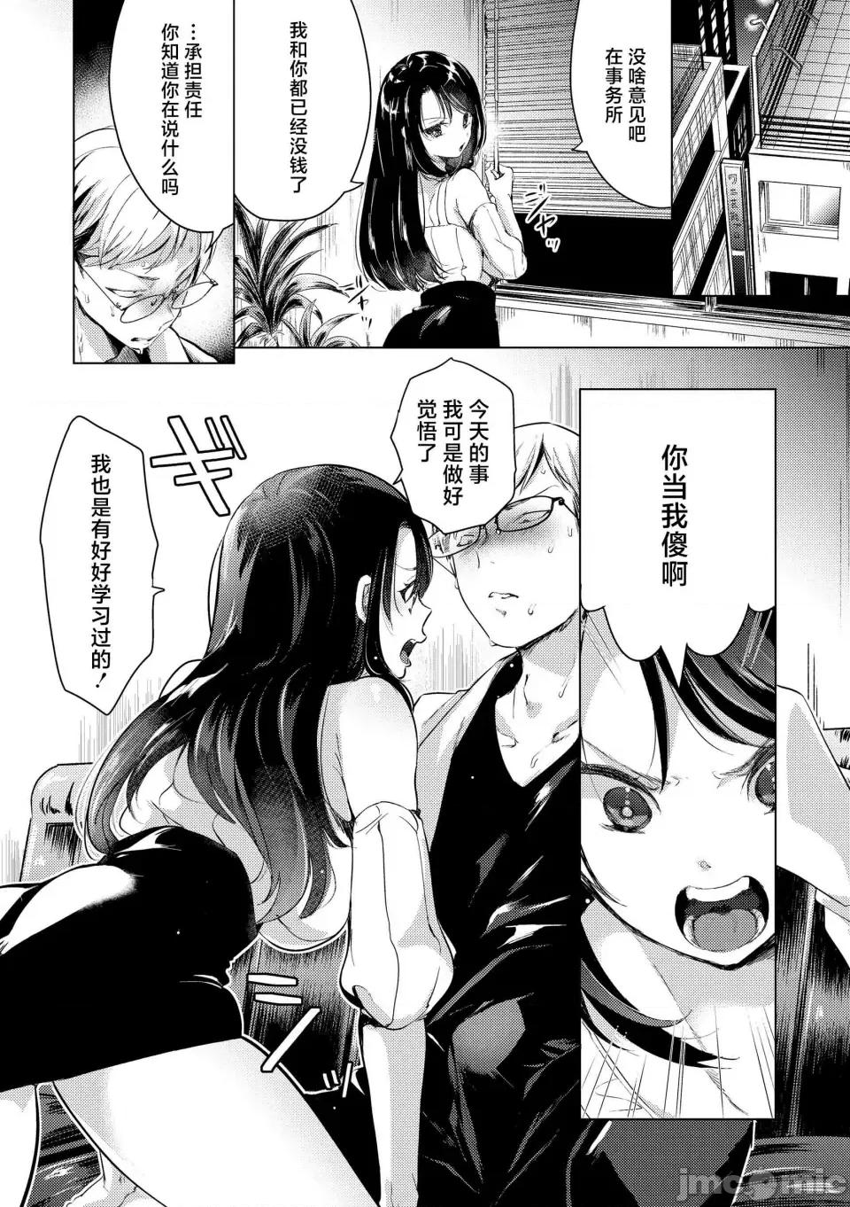 ⟦辉日东高校汉化⟧去恋爱去感触 ⟦辉日东高校汉化⟧去恋爱去感触（恋して触れて [DL版]）[中国翻译] 第100页