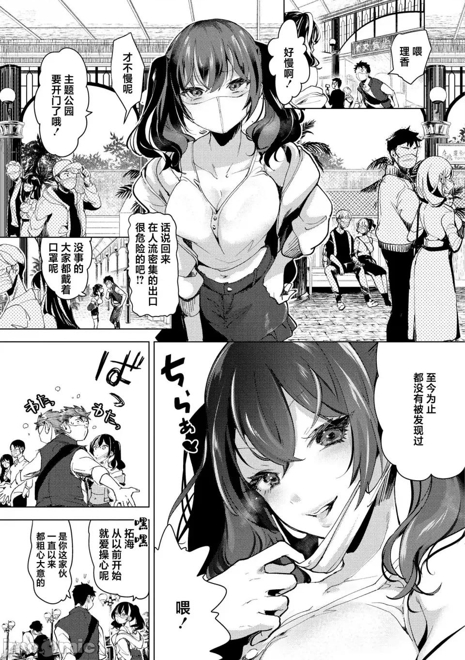 ⟦辉日东高校汉化⟧去恋爱去感触 ⟦辉日东高校汉化⟧去恋爱去感触（恋して触れて [DL版]）[中国翻译] 第118页