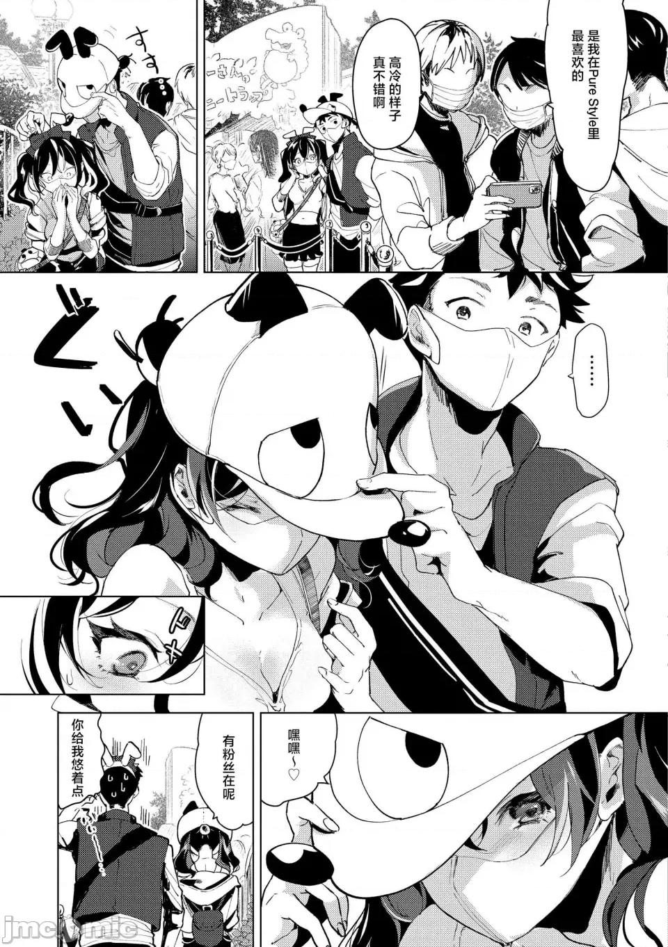 ⟦辉日东高校汉化⟧去恋爱去感触 ⟦辉日东高校汉化⟧去恋爱去感触（恋して触れて [DL版]）[中国翻译] 第120页