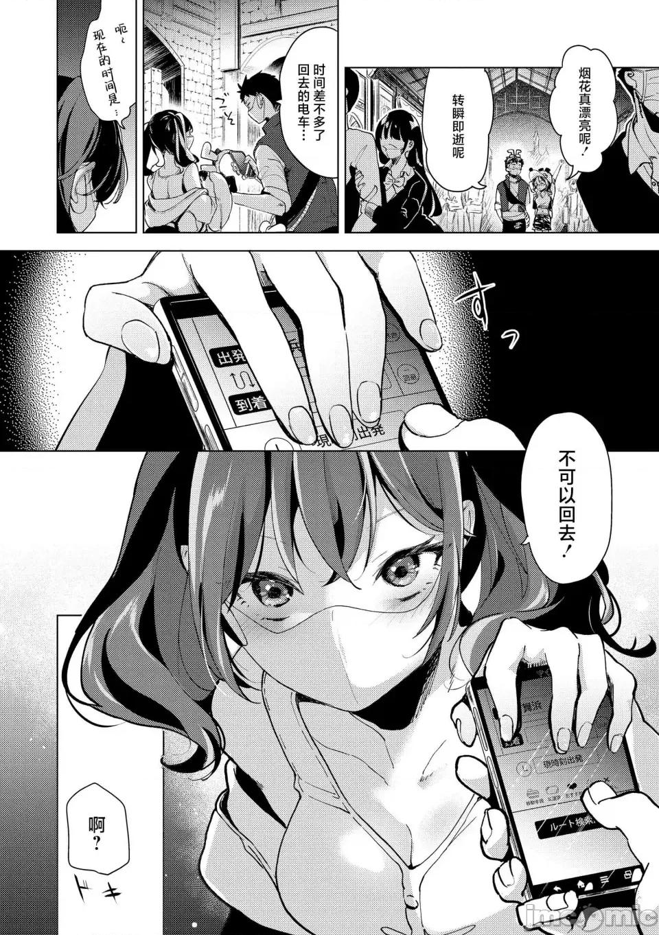 ⟦辉日东高校汉化⟧去恋爱去感触 ⟦辉日东高校汉化⟧去恋爱去感触（恋して触れて [DL版]）[中国翻译] 第121页