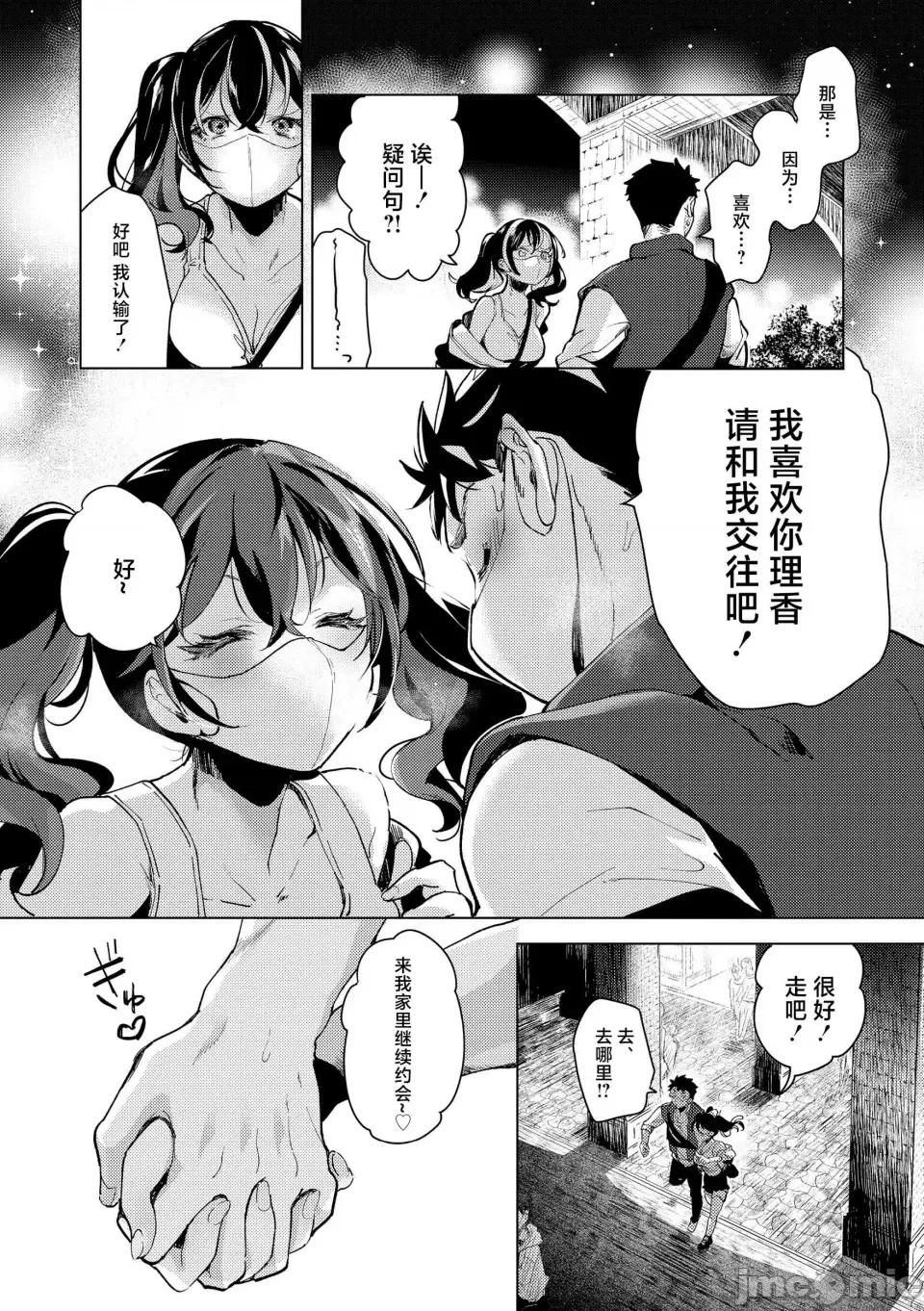 ⟦辉日东高校汉化⟧去恋爱去感触 ⟦辉日东高校汉化⟧去恋爱去感触（恋して触れて [DL版]）[中国翻译] 第123页