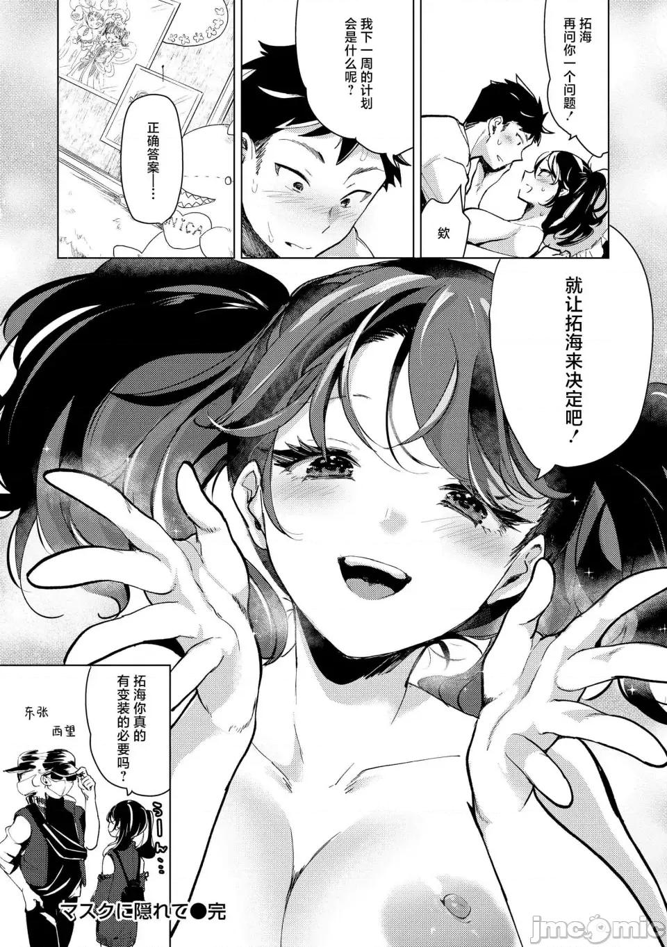 ⟦辉日东高校汉化⟧去恋爱去感触 ⟦辉日东高校汉化⟧去恋爱去感触（恋して触れて [DL版]）[中国翻译] 第137页