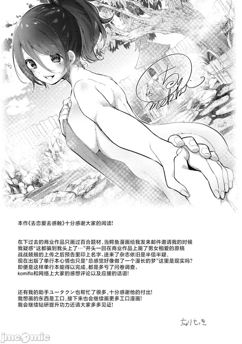 ⟦辉日东高校汉化⟧去恋爱去感触 ⟦辉日东高校汉化⟧去恋爱去感触（恋して触れて [DL版]）[中国翻译] 第170页