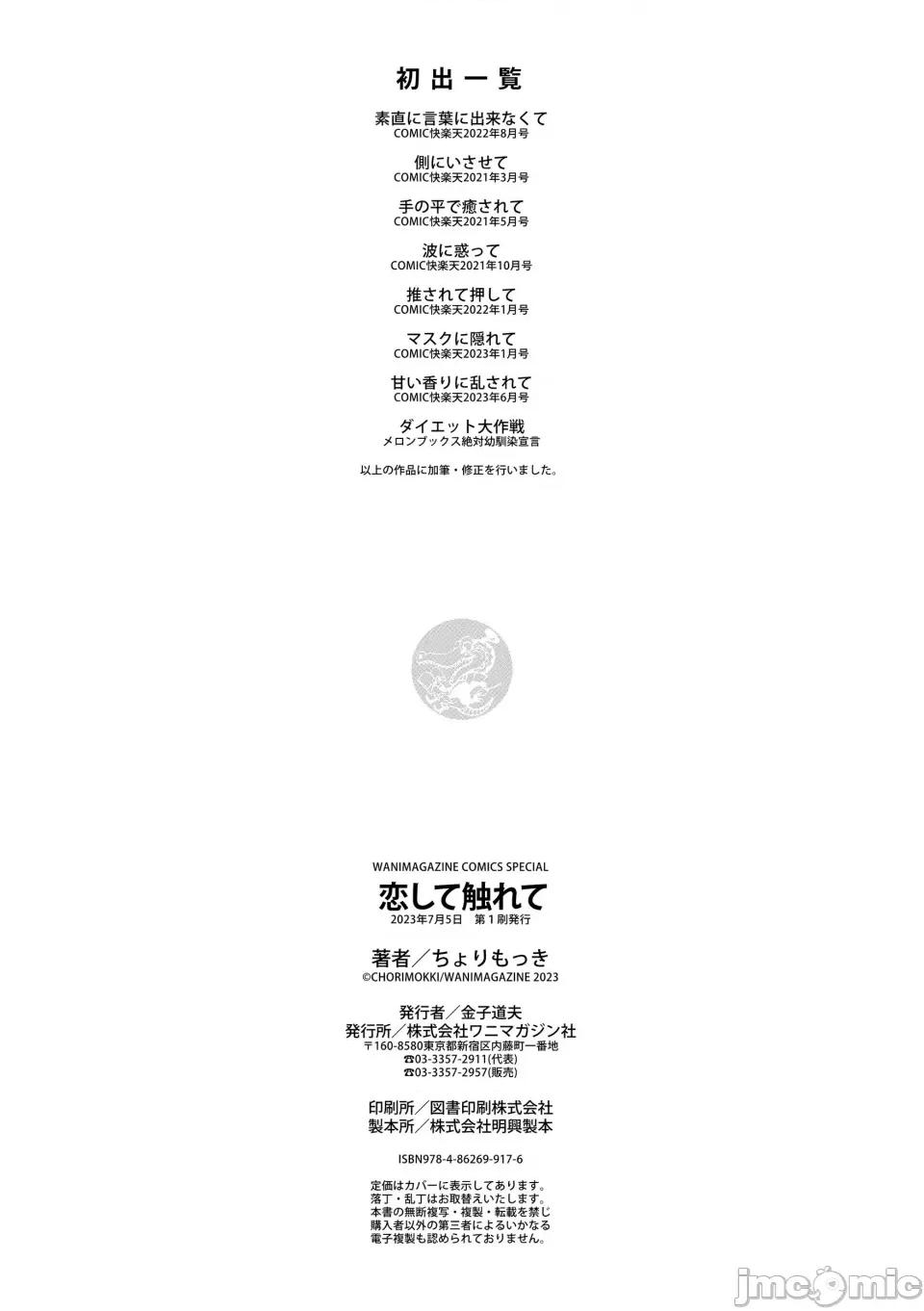 ⟦辉日东高校汉化⟧去恋爱去感触 ⟦辉日东高校汉化⟧去恋爱去感触（恋して触れて [DL版]）[中国翻译] 第171页